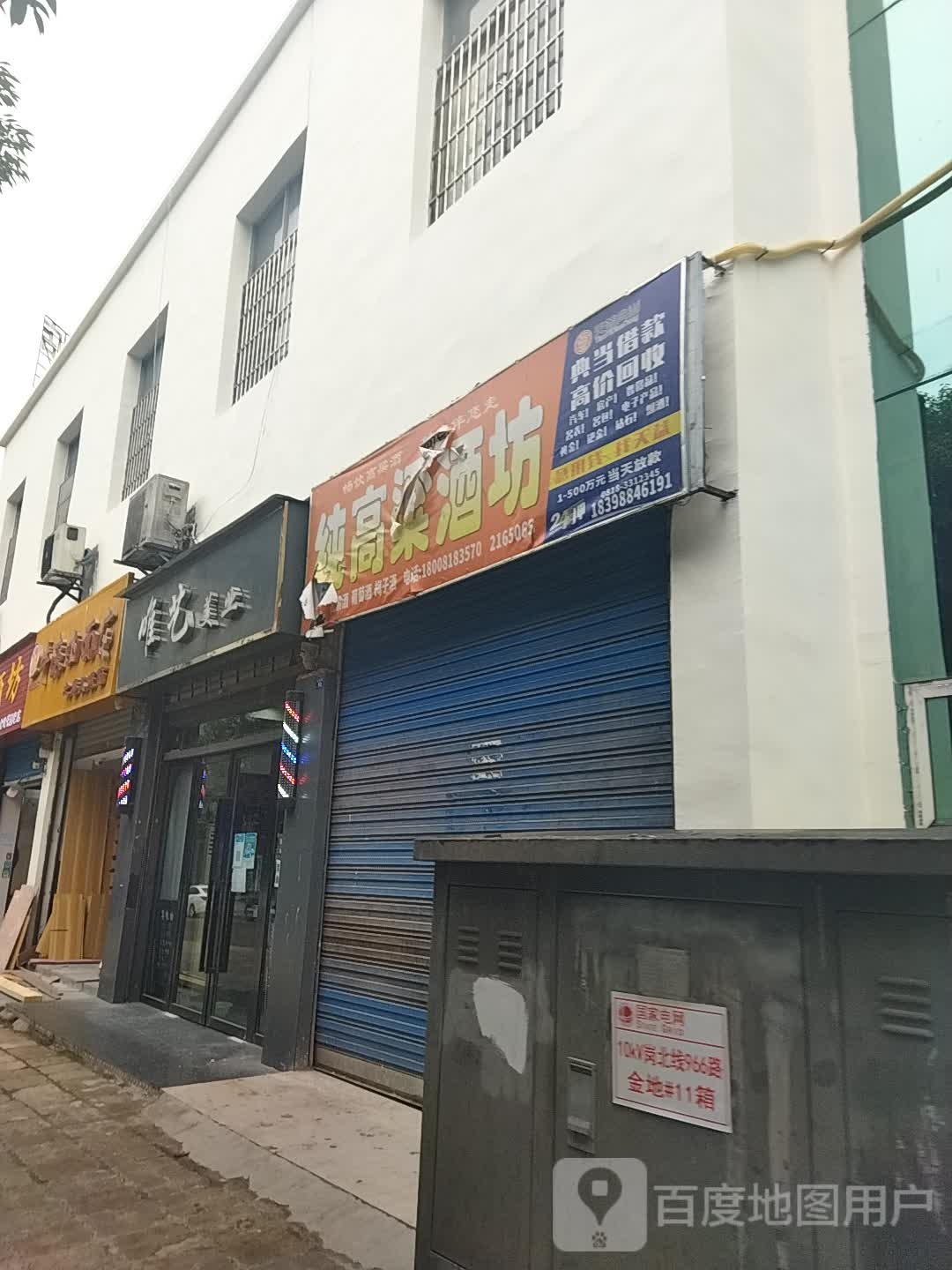 纯高粱酒坊(金牌路店)