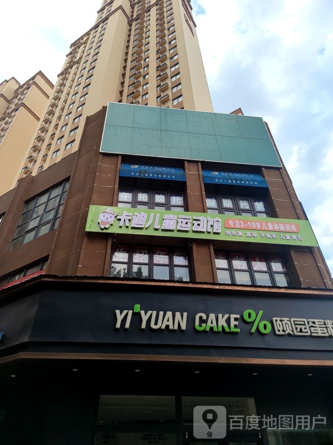 卡迪上儿童运动馆
