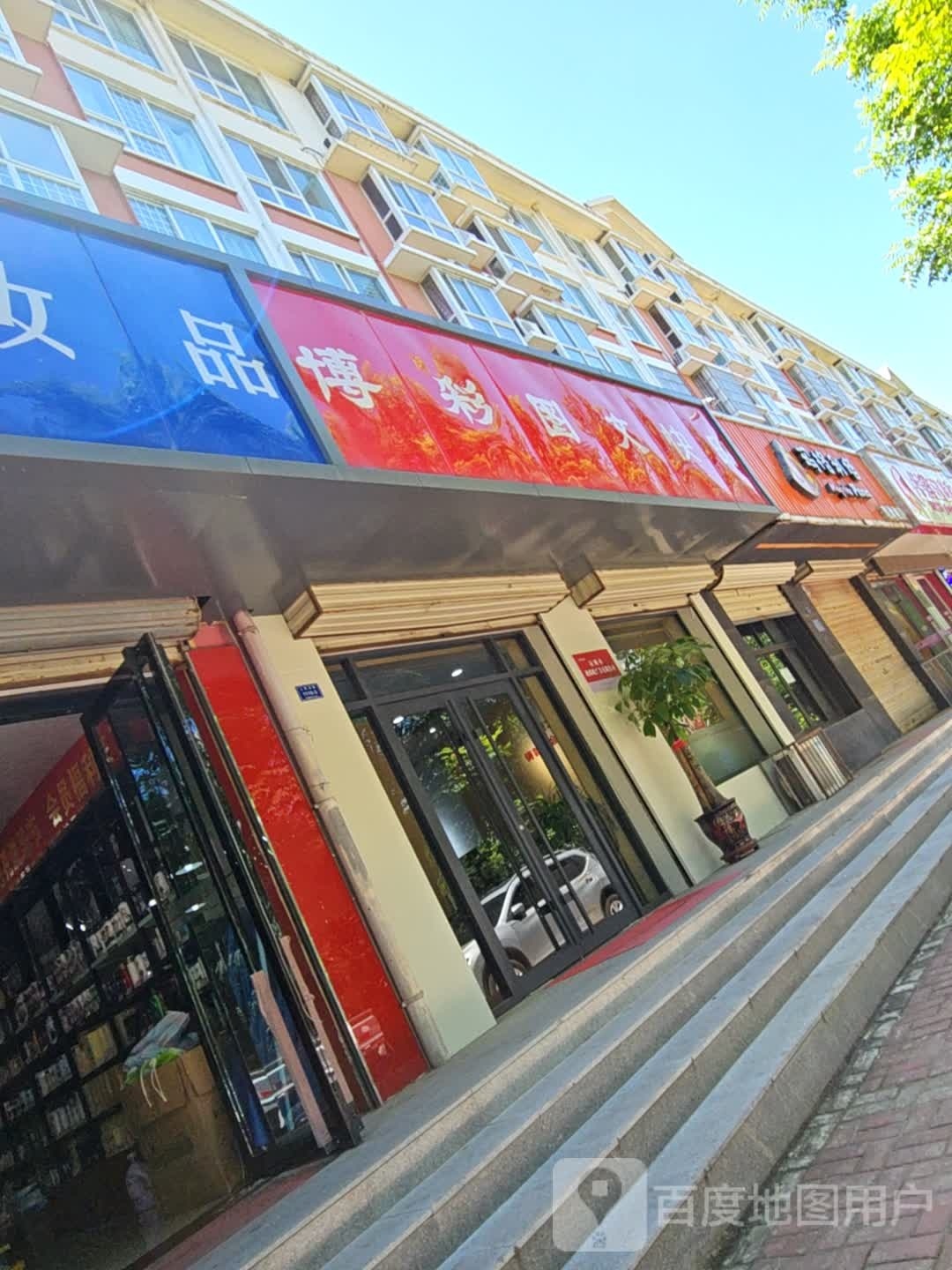 玛格李塔(锦绣店)