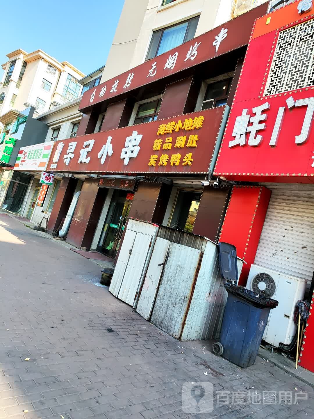 柒号食品便利店