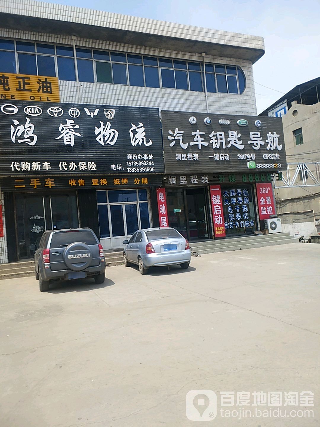 汽车钥匙导航
