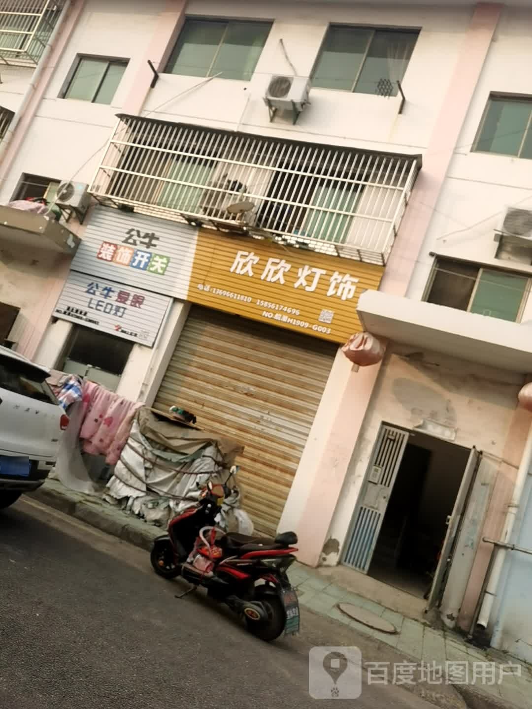 欣欣灯饰