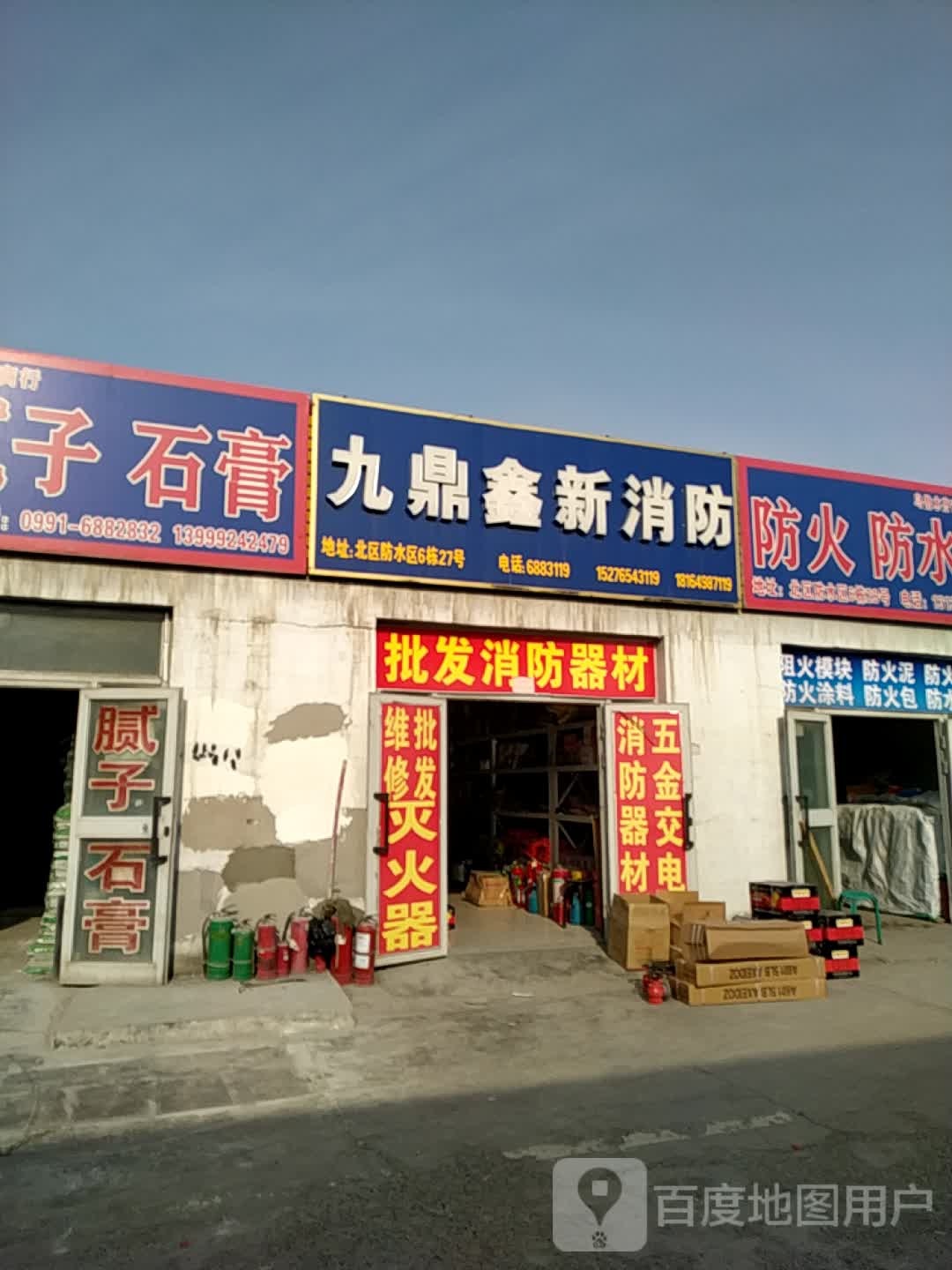 九鼎鑫新消防