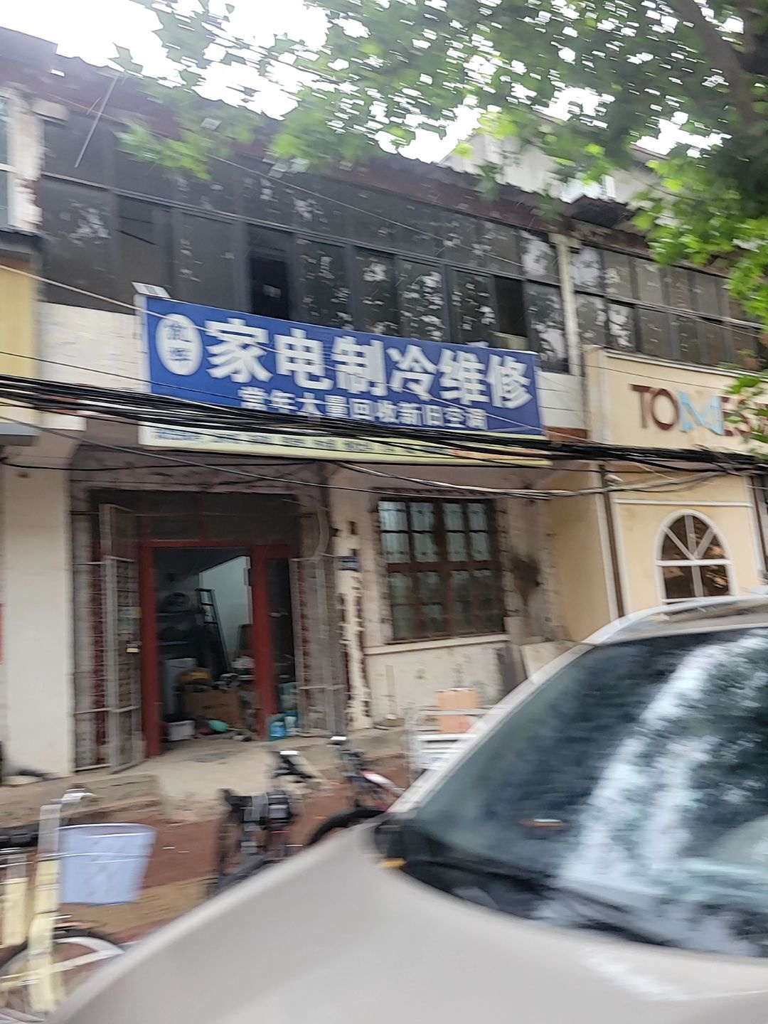 凯辉家电制冷维修