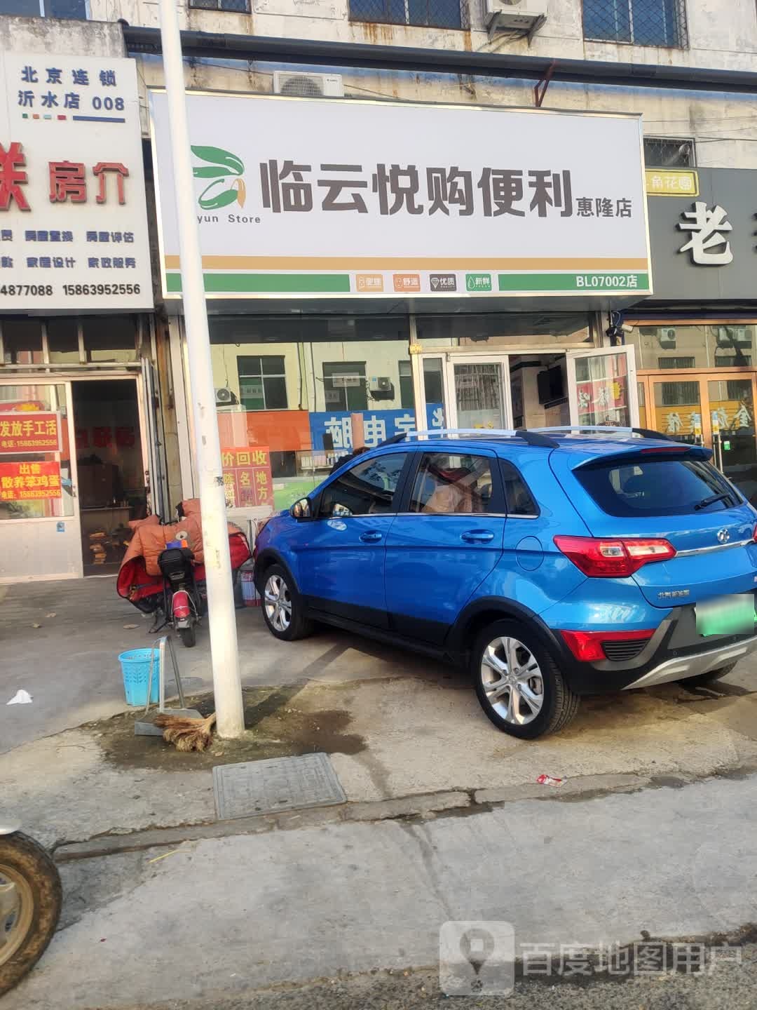 临云悦够便利(中心街店)