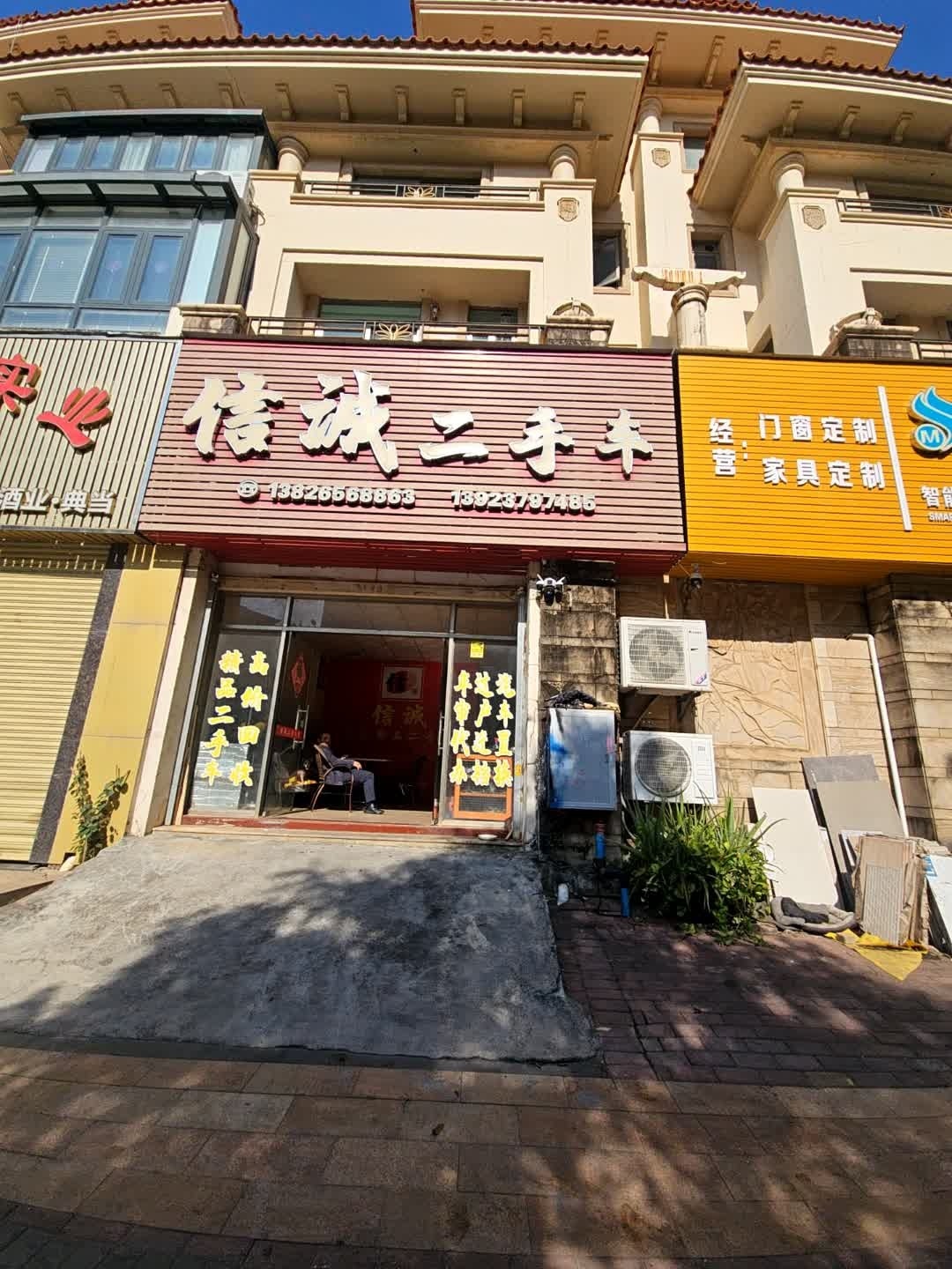 信诚二手车