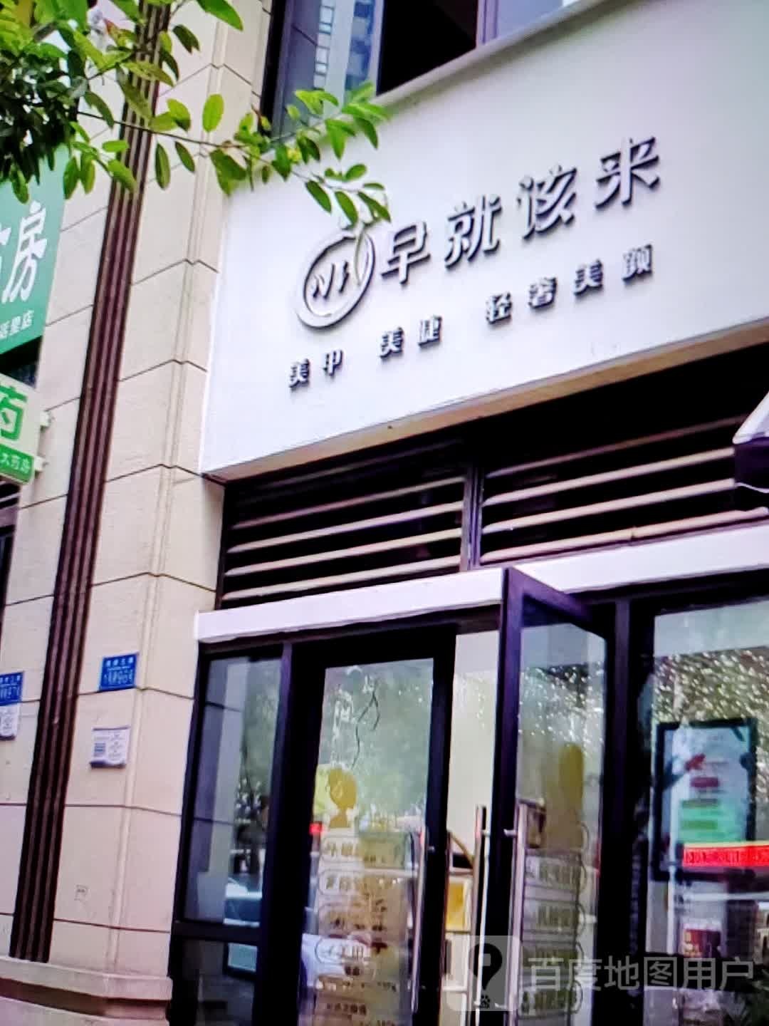 早就该来美甲美睫(水石购物广场店)