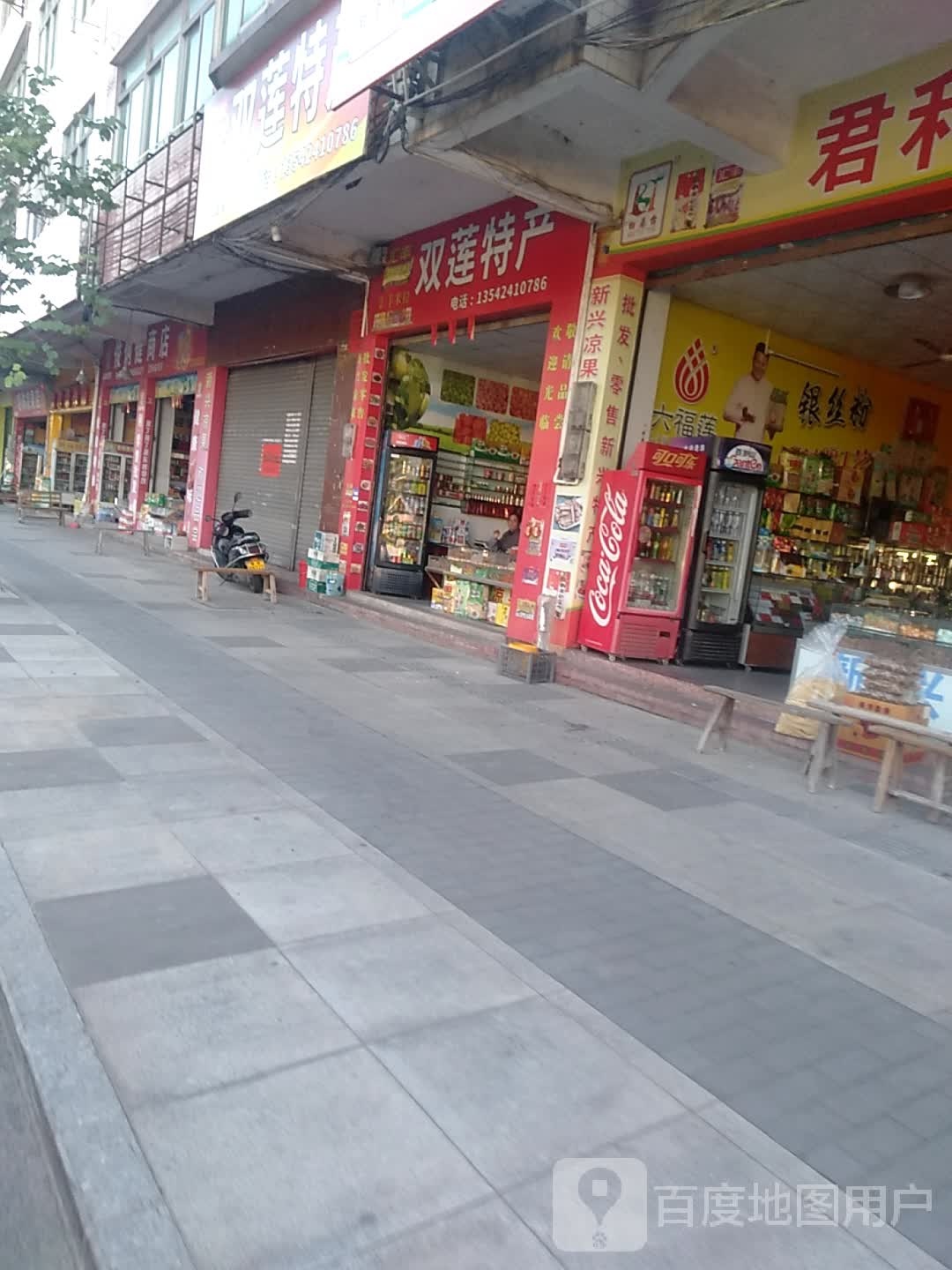 俊俐健果品