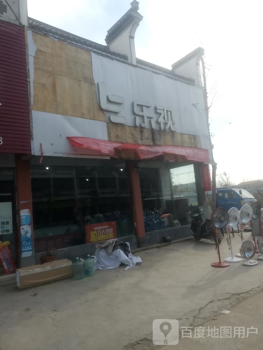 永城市刘河镇乐视生态体验店