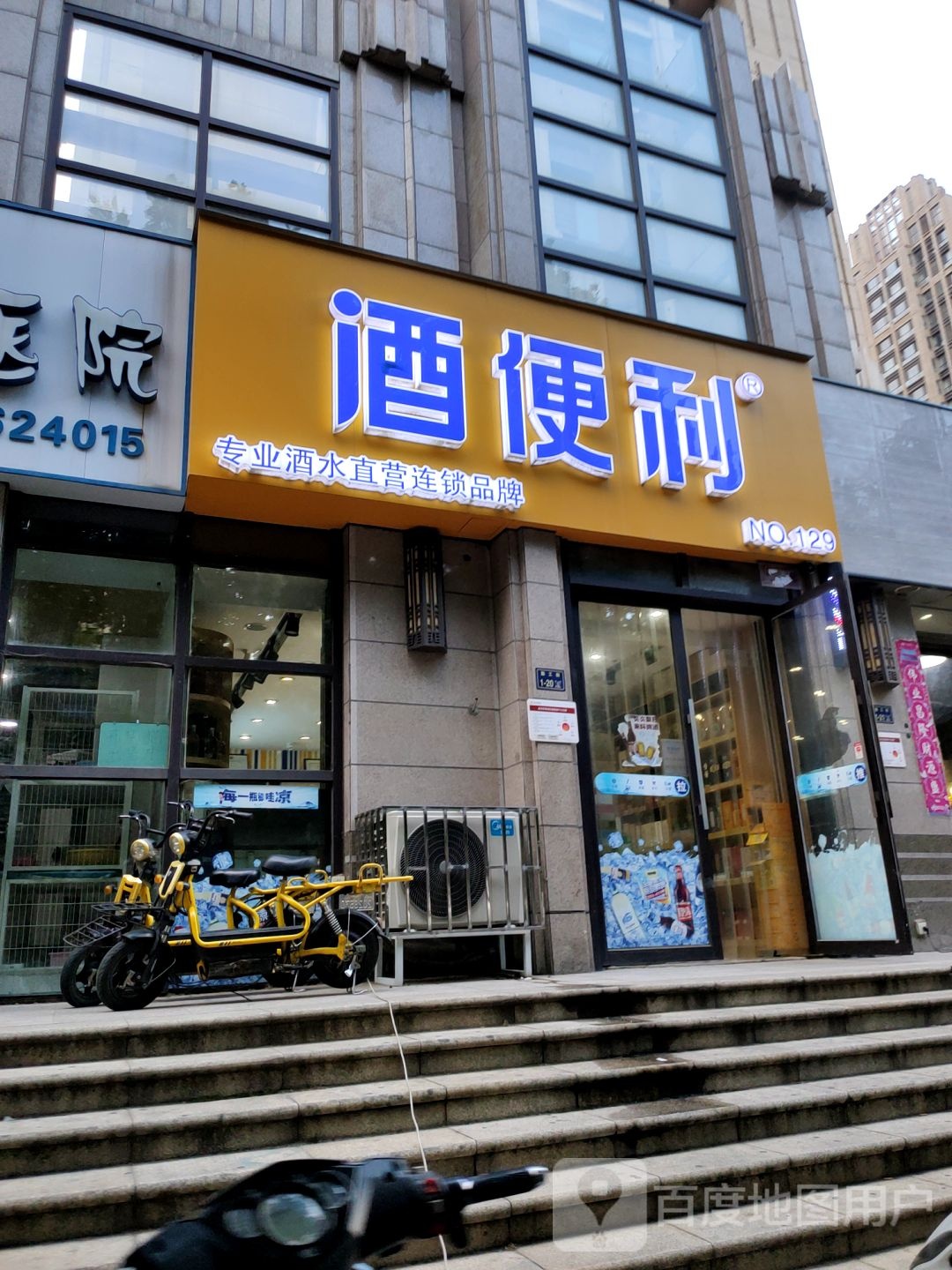 酒便利(农业路店)