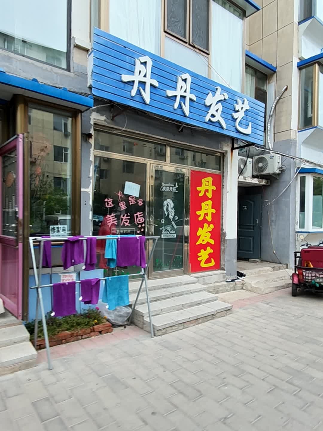 丹丹发艺