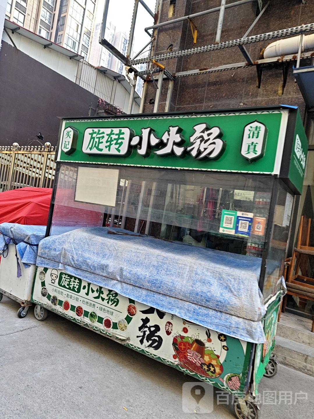 清真买记旋转小火锅(福兴国际店)