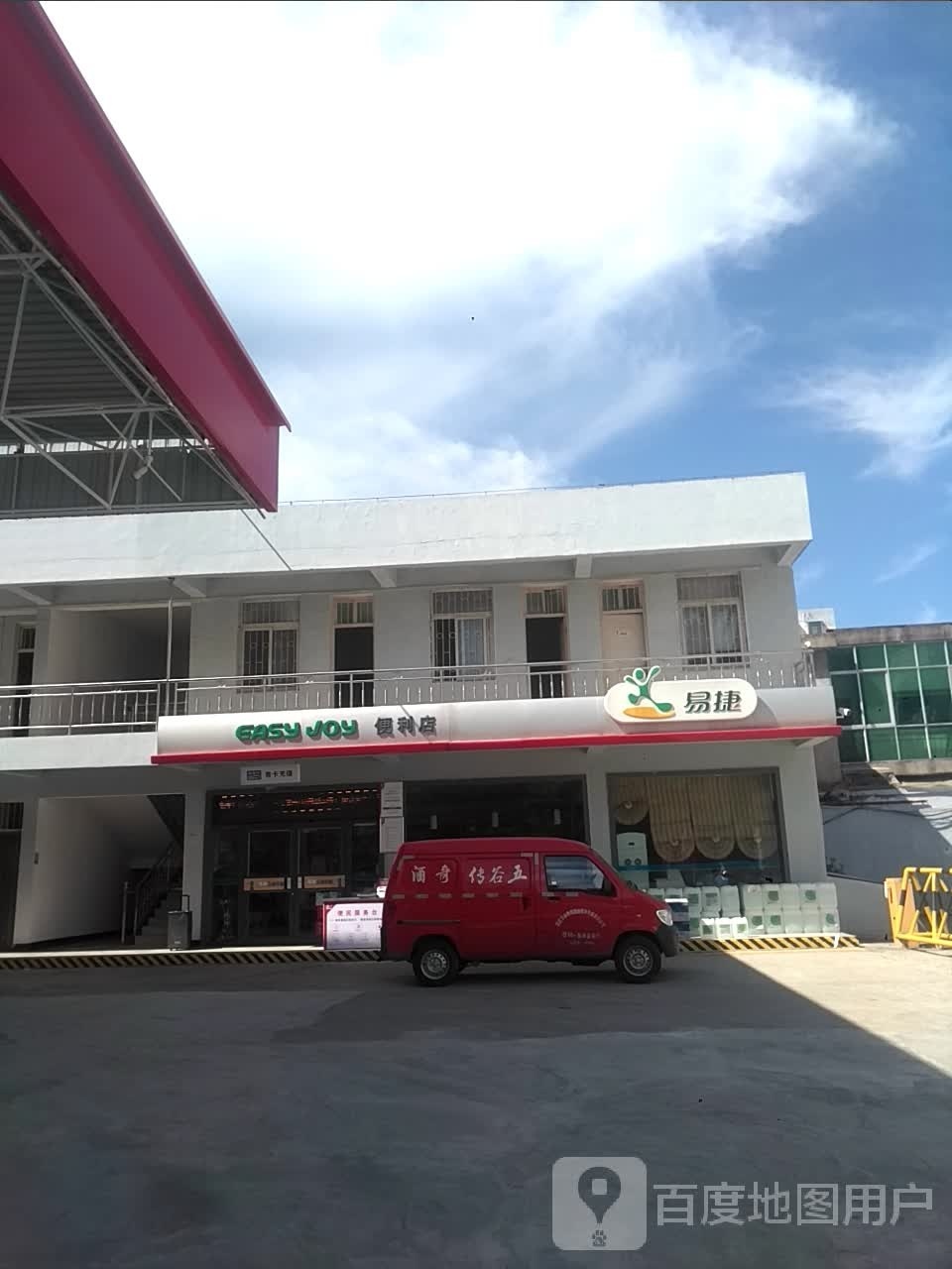 邓州市易捷便利店(交通路店)