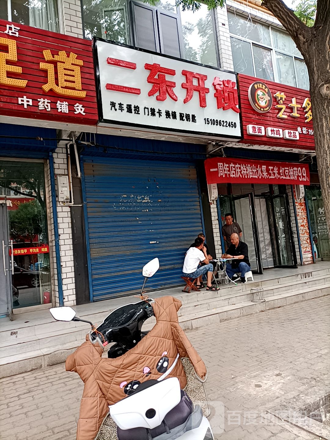 二东开锁(禹新花园B区店)