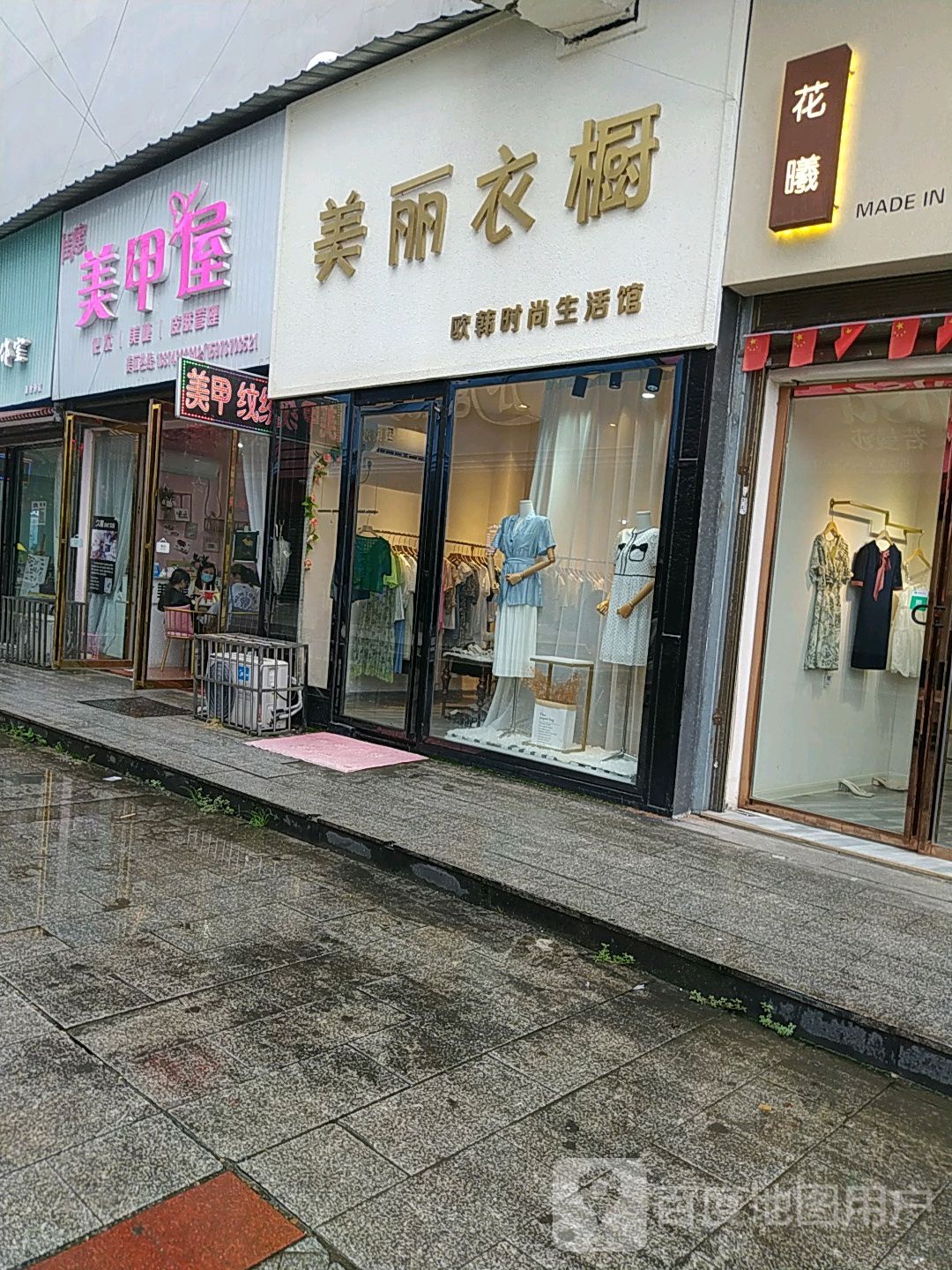 闺蜜彩甲屋(美世界城市商业广场店)