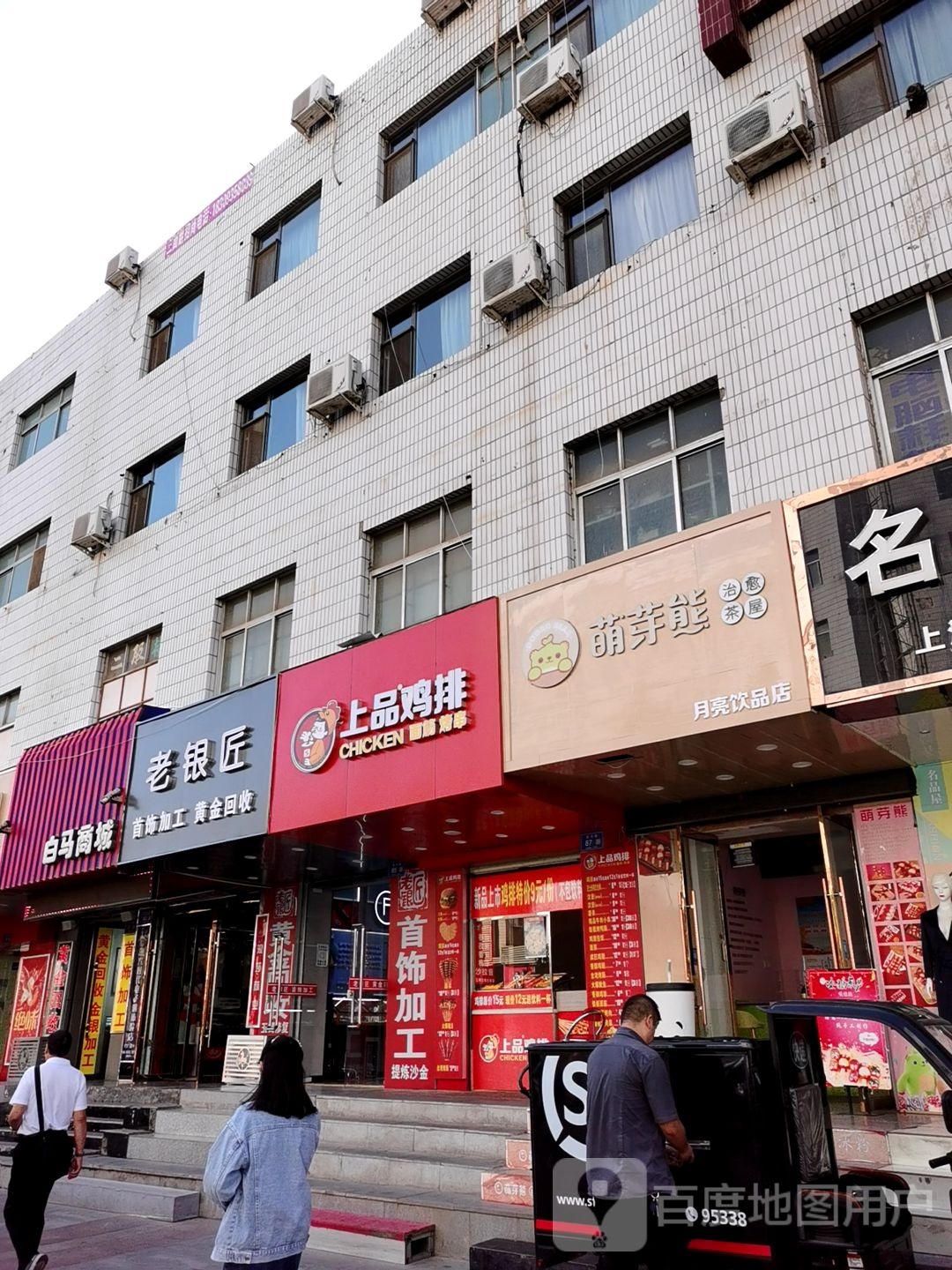 老银匠(东大街店)
