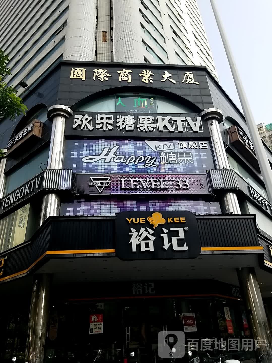 汕头国际商业大厦