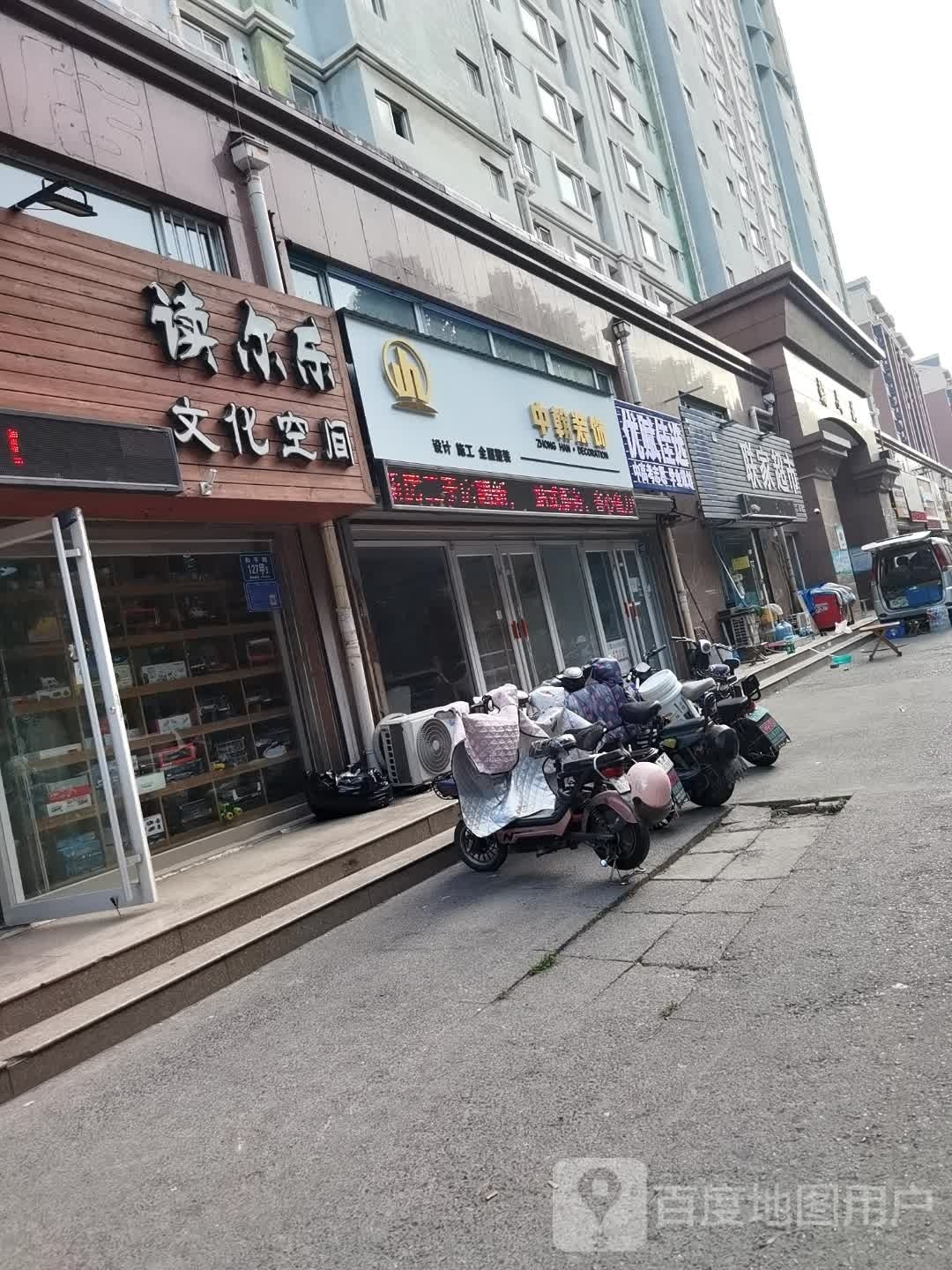 读尔乐文化生活空间