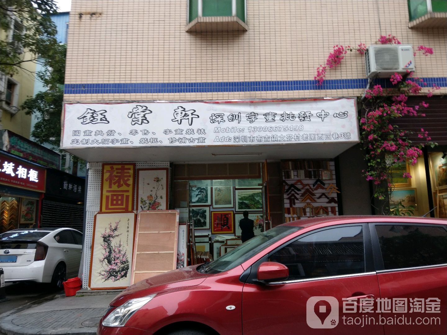 钰棠轩深圳字画批发中心