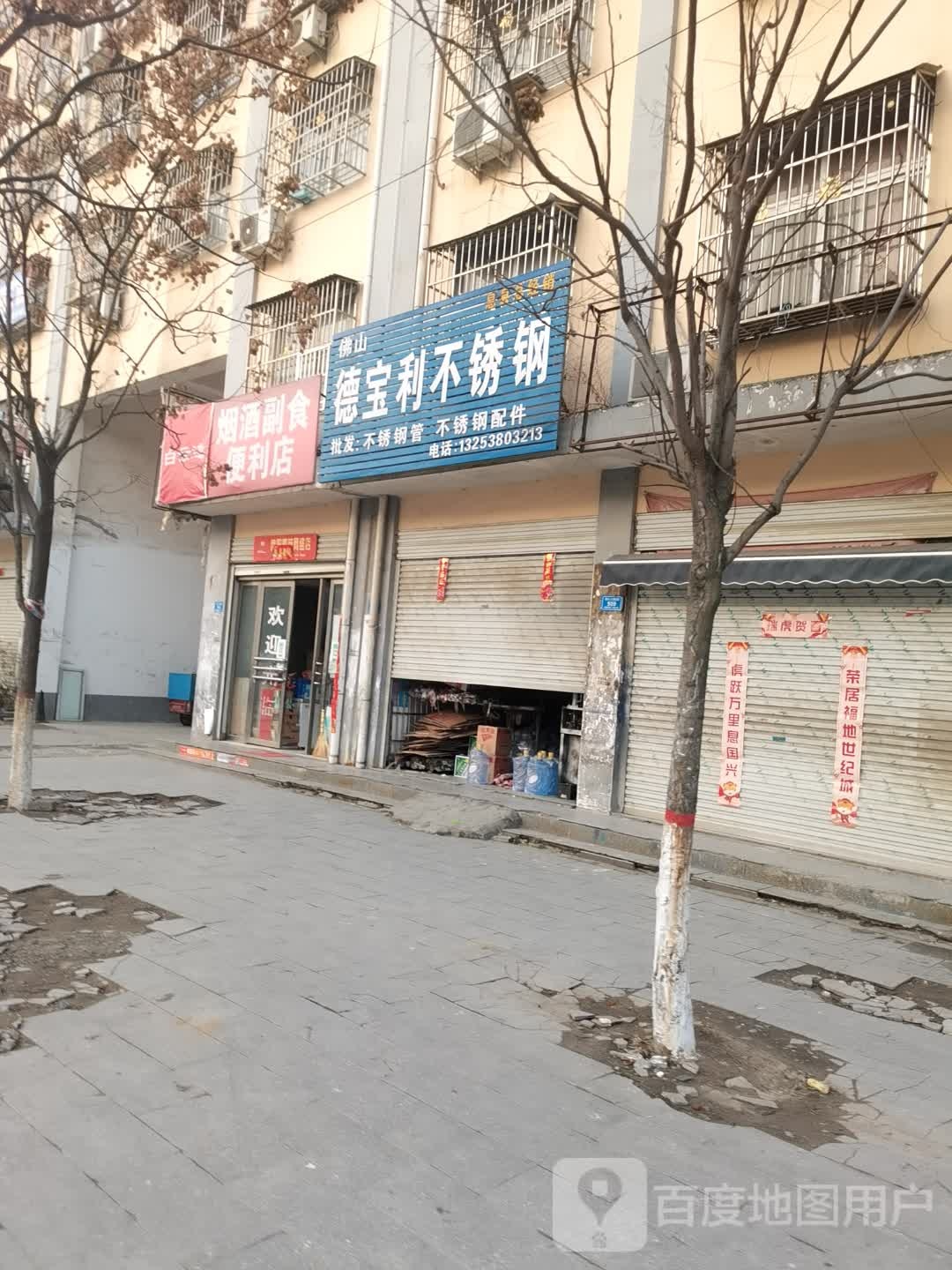 息县白云边烟酒副食便利店(息夫人大道店)