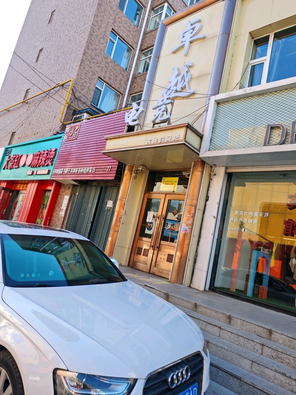 卓越电竞(在竹街店)