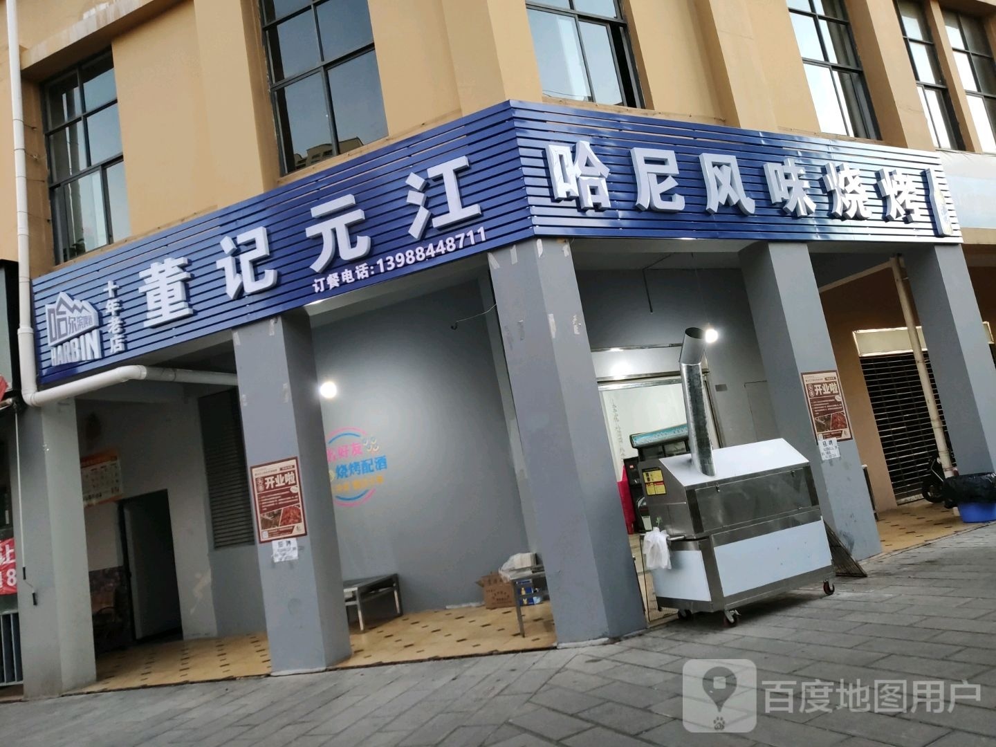 蔟尼风味哈硅憎烧烤