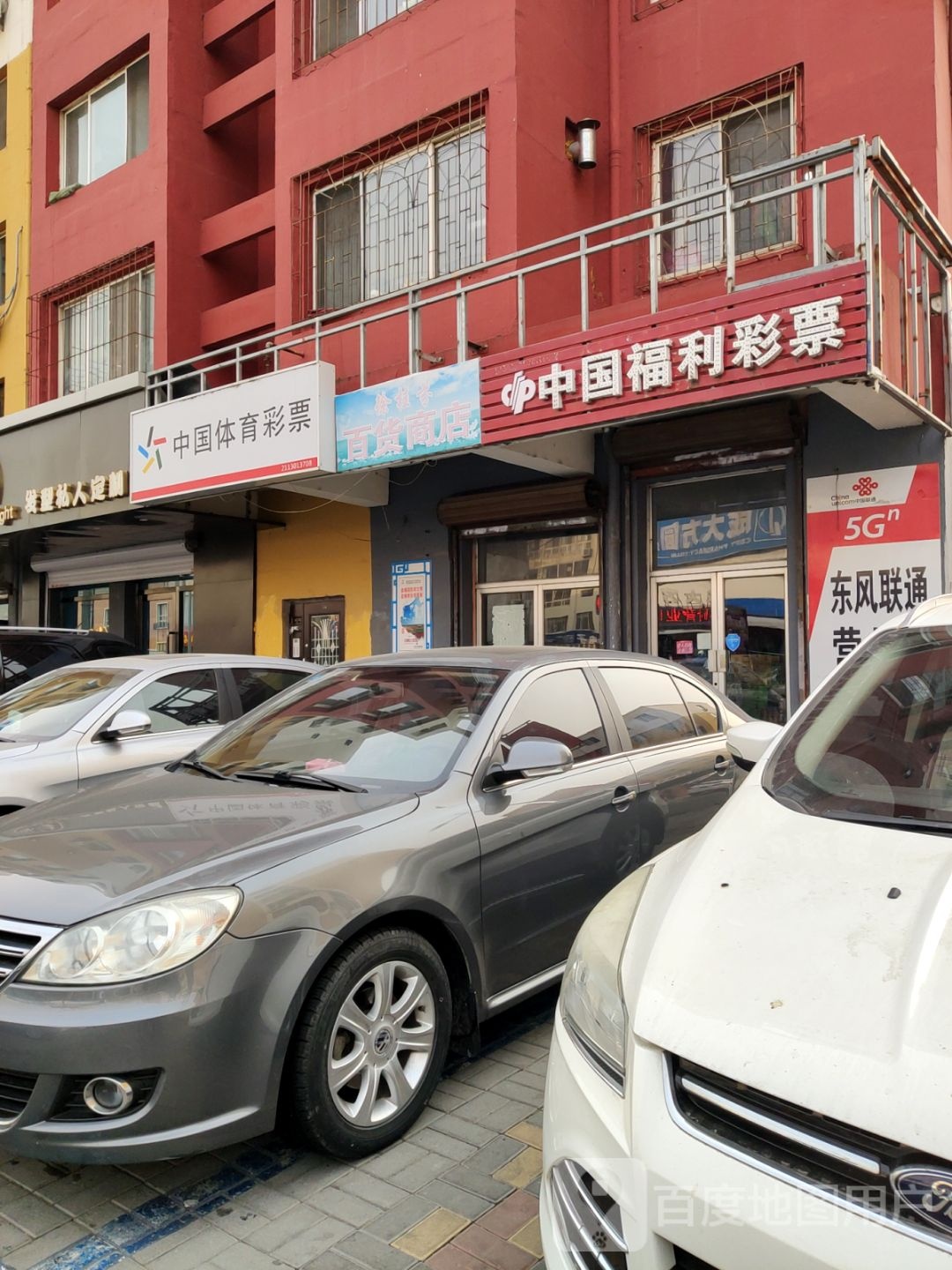 徐桂芬百货商店