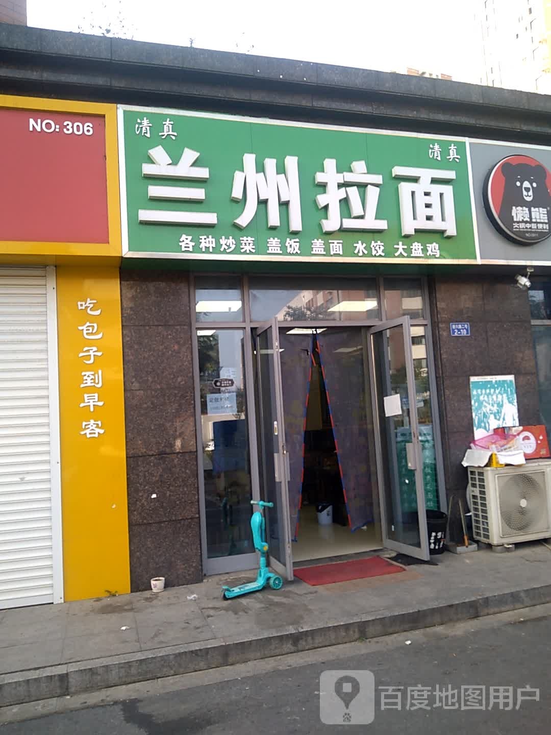 兰州拉面(嘉泰花园店)