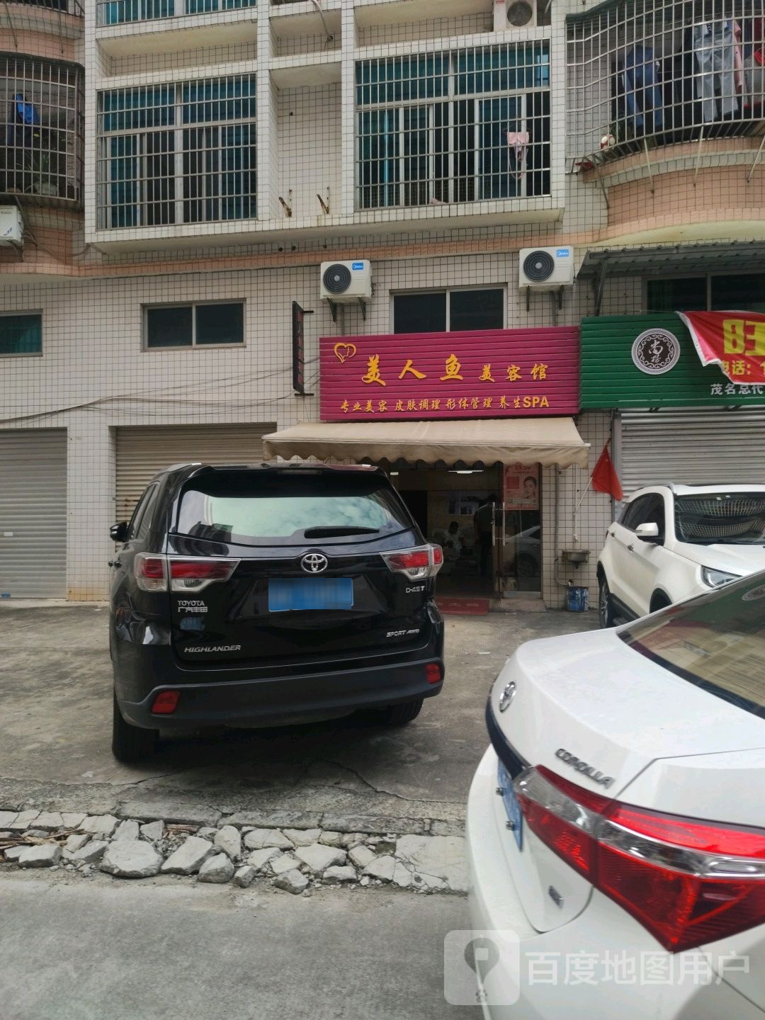 美人鱼美容SPA养生馆(福华路12号大院店)