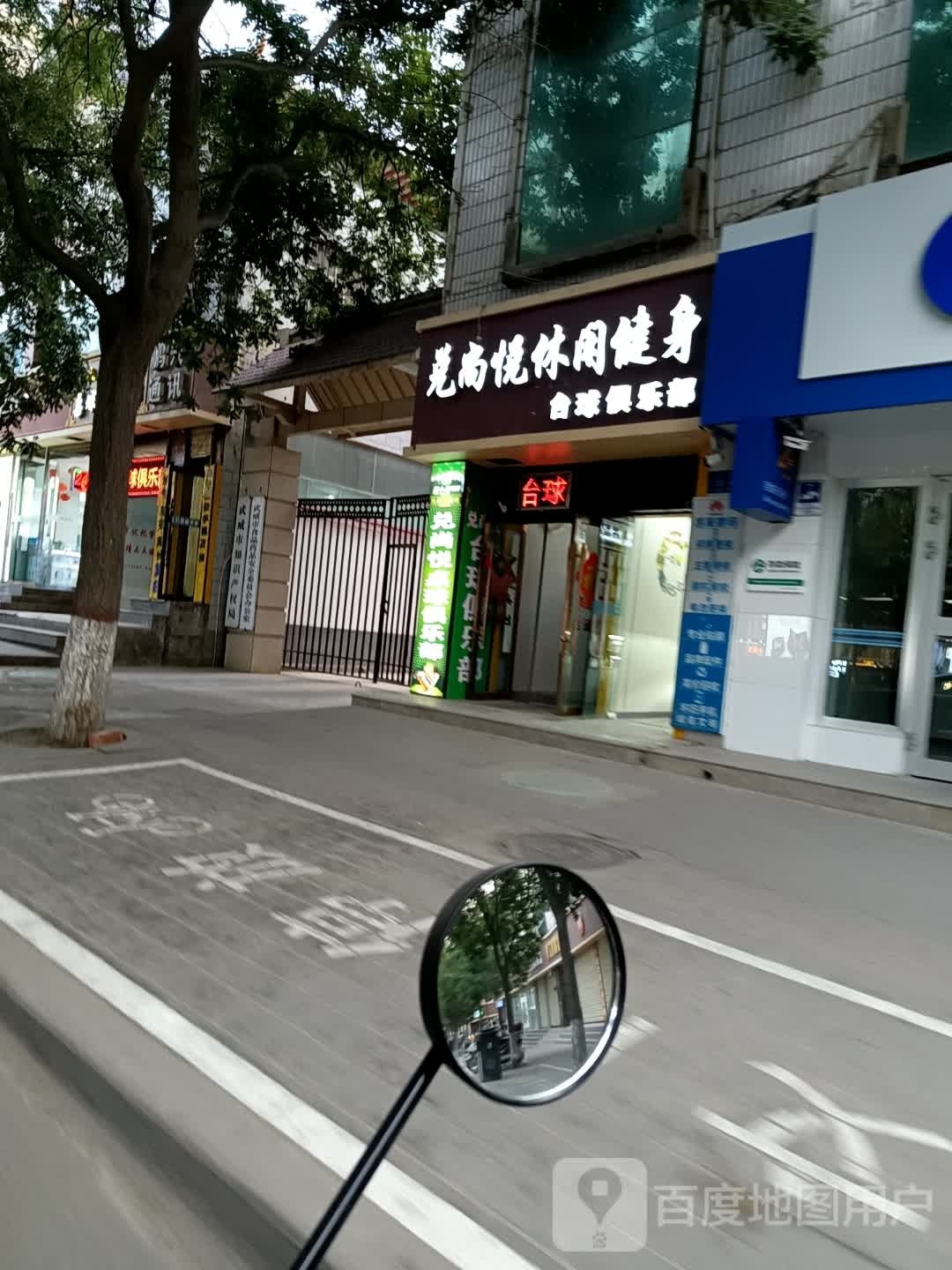 兑尚悦台球俱乐部。