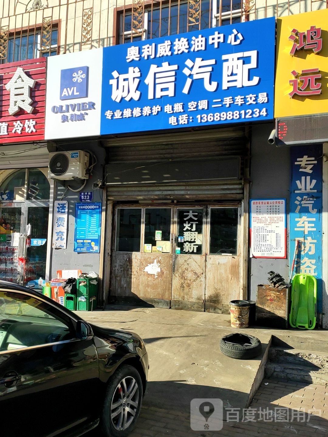诚信汽配