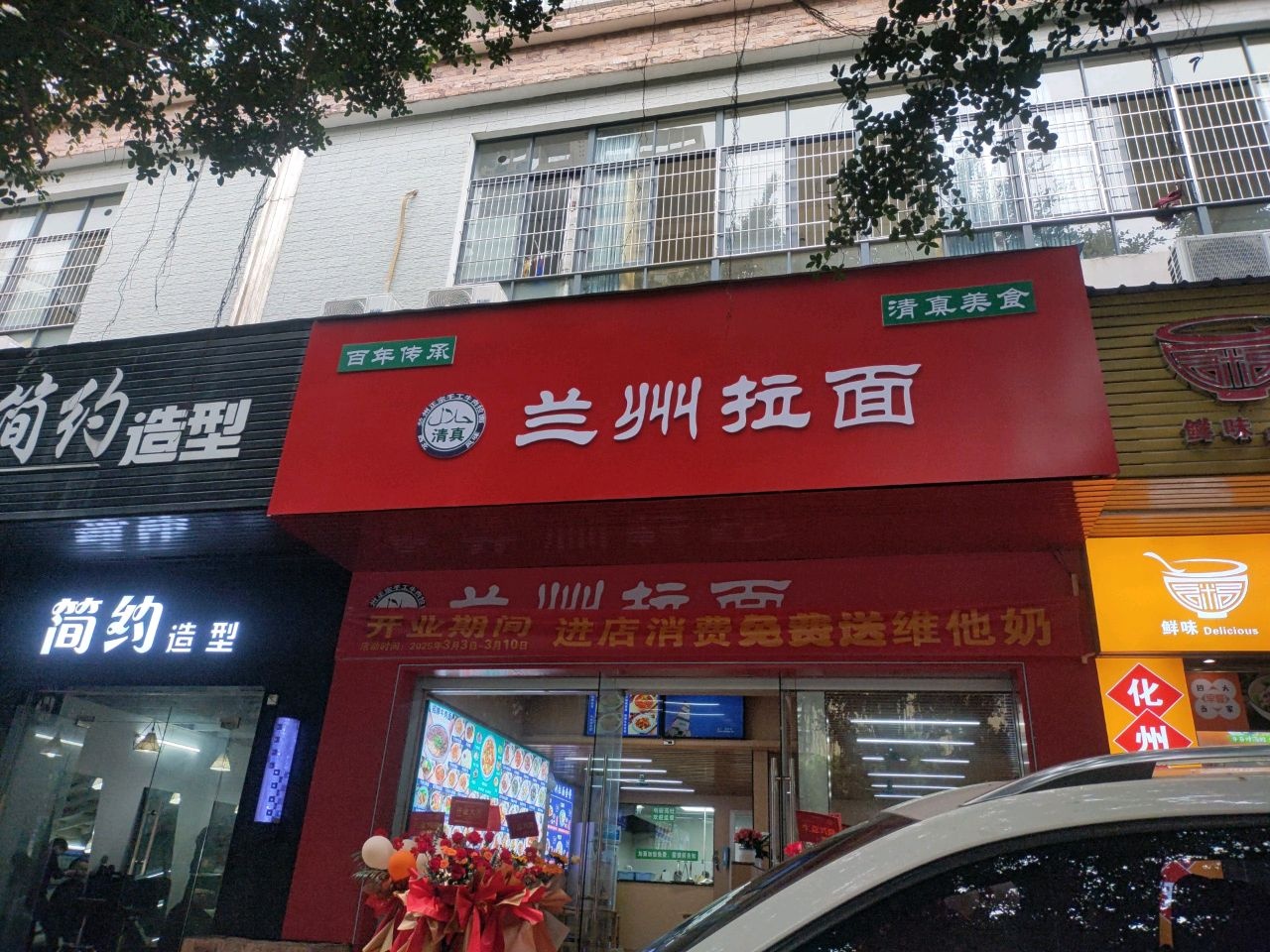 清真兰州牛肉拉面(双山一路市人民医院店)