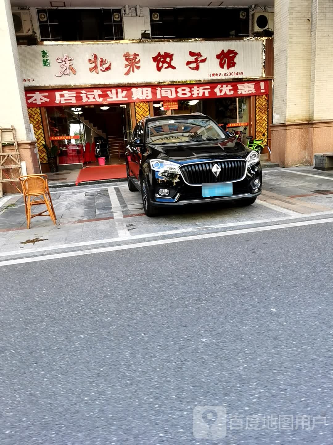 苏姐东北菜·饺子馆