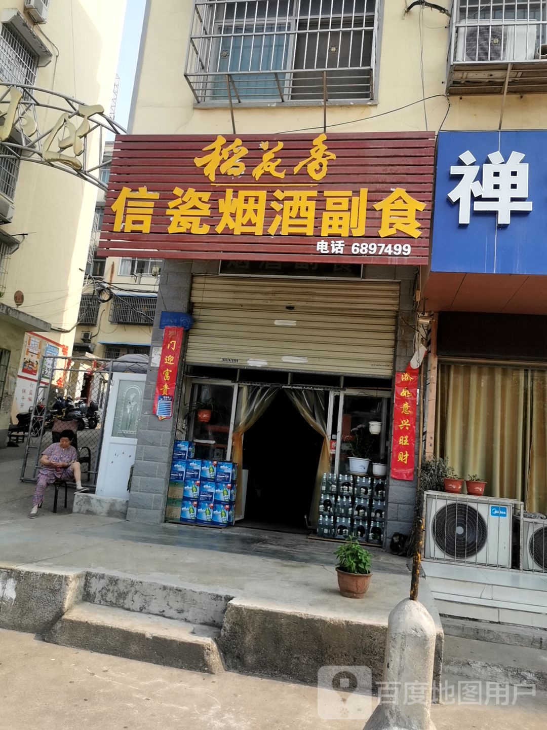 信瓷烟酒副食(信瓷小区店)