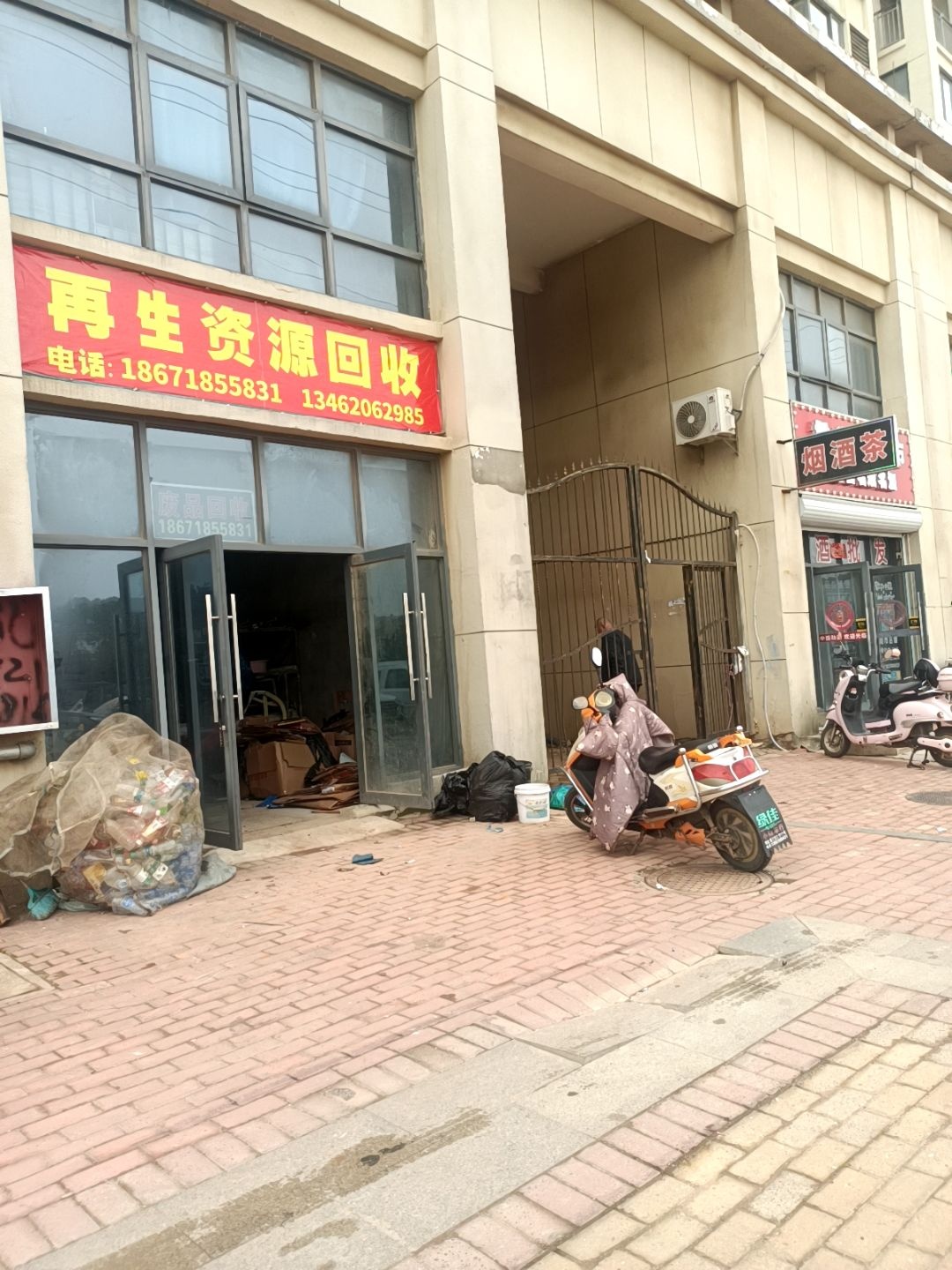 再生资源回收