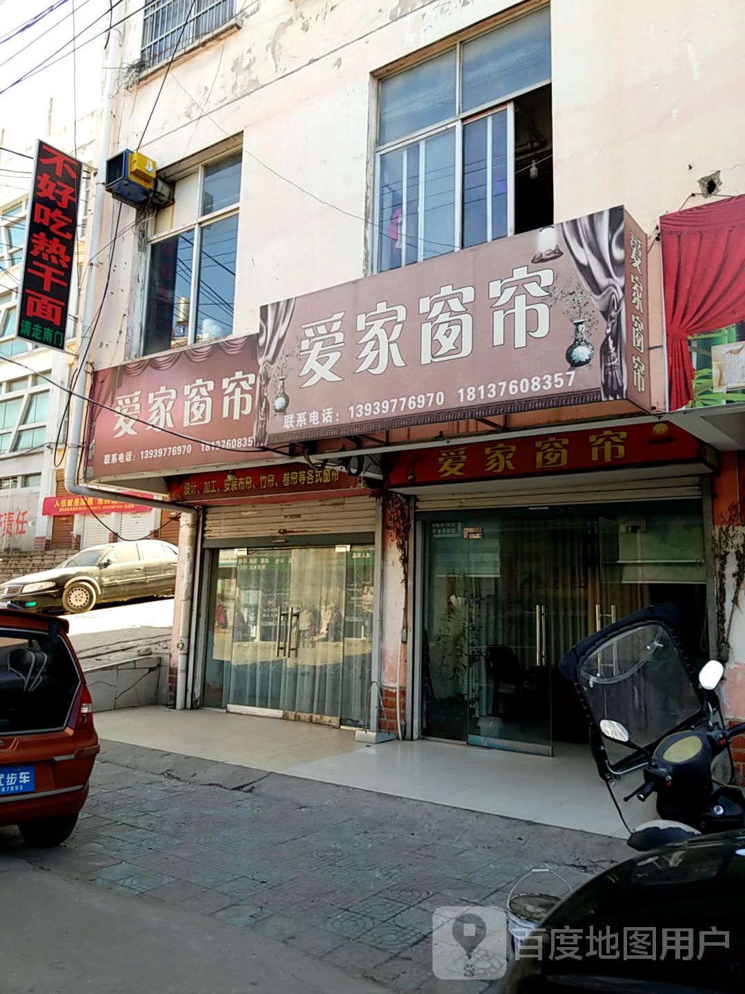 固始县爱家窗帘(北后街店)