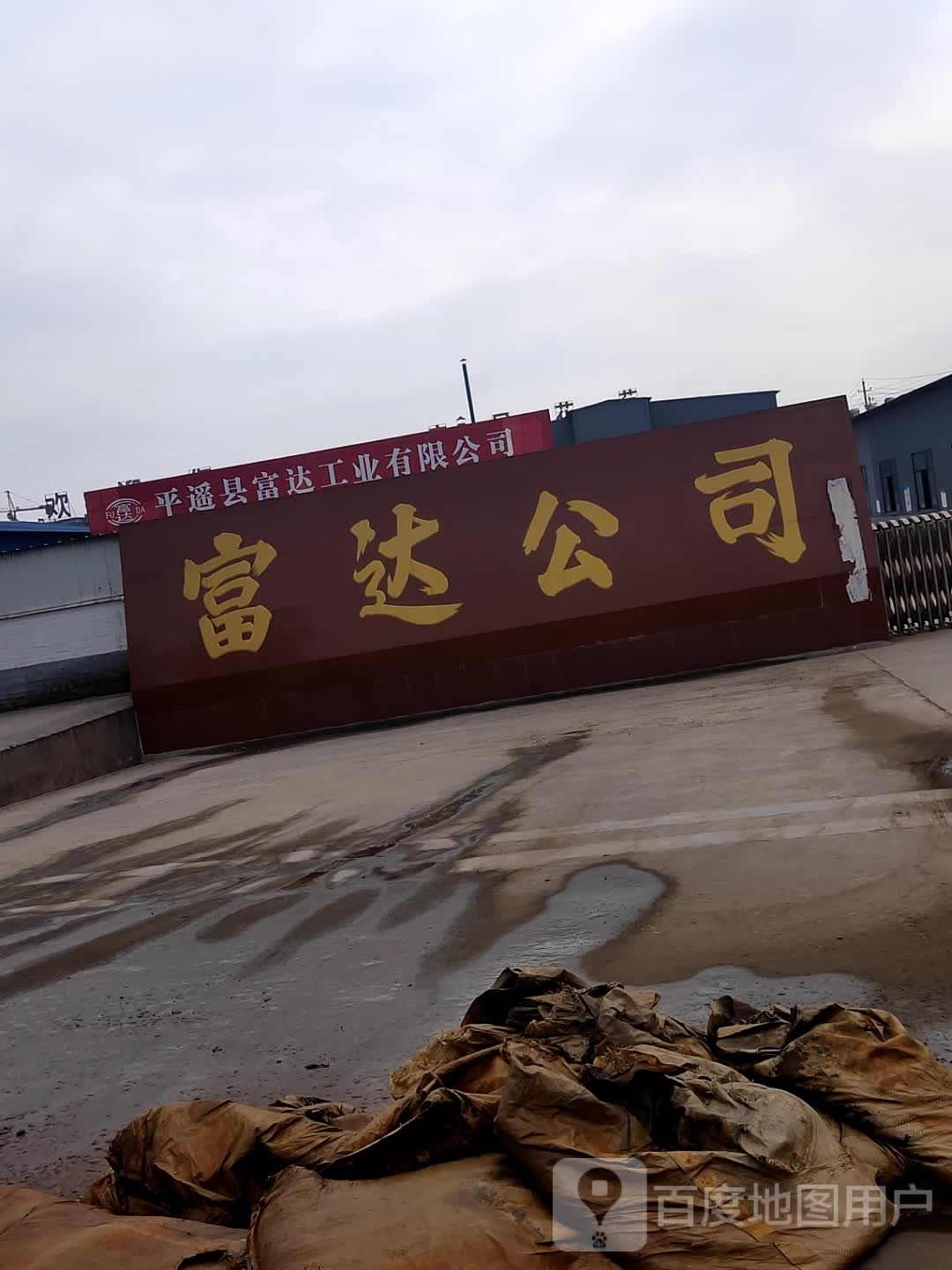 富达公司