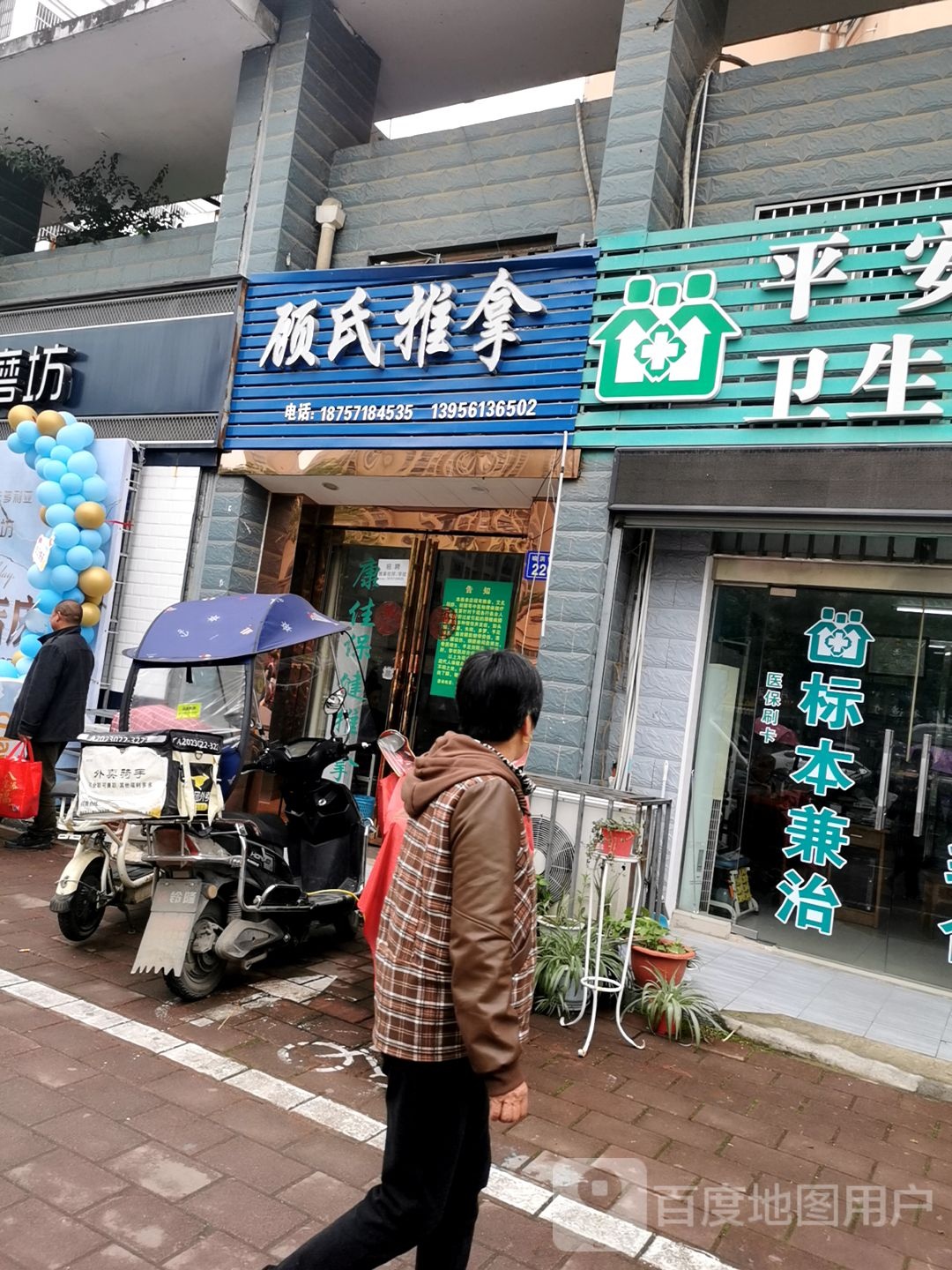 顾市推拿