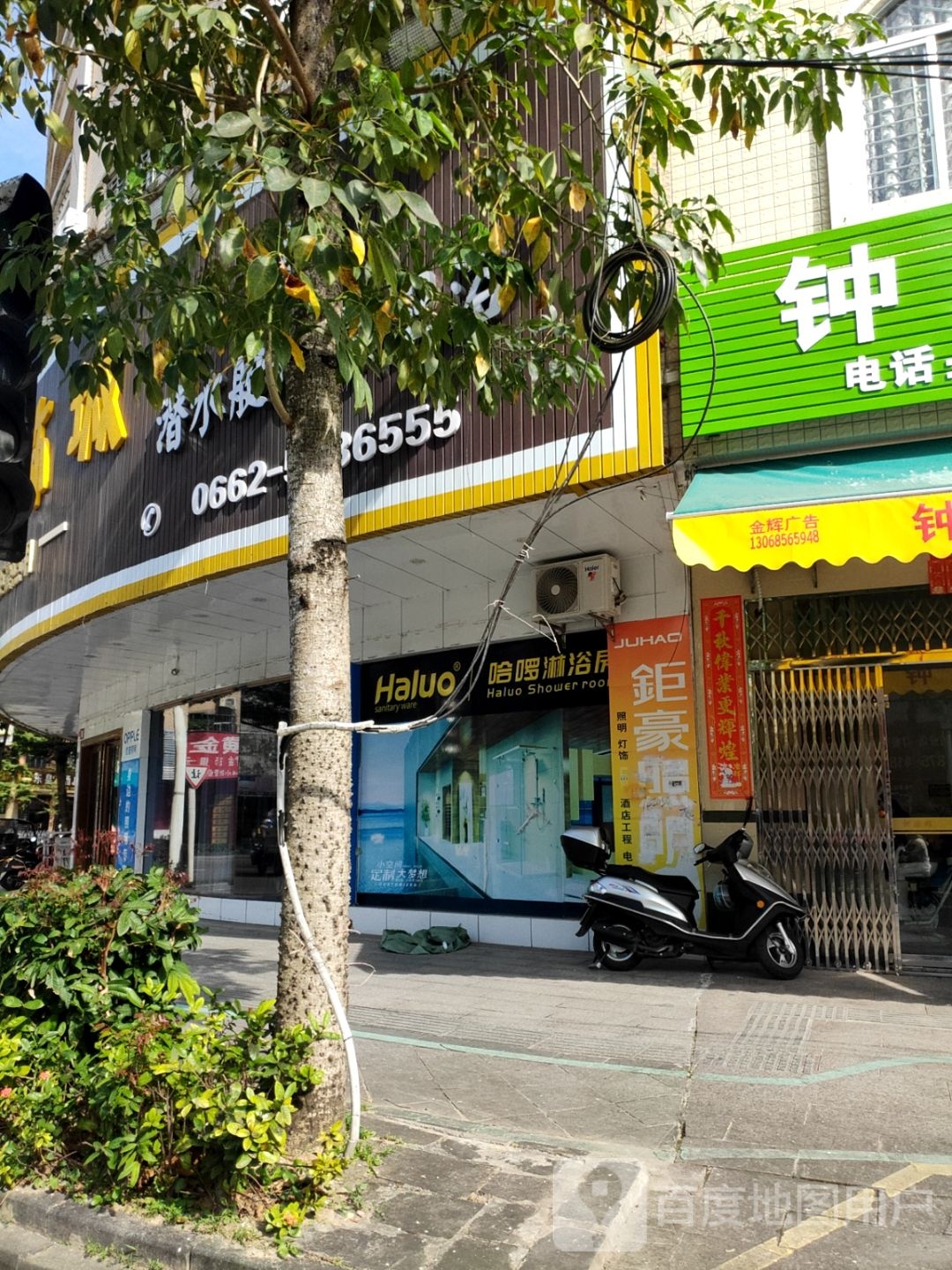 潜水艇地漏卫浴(向阳路店)