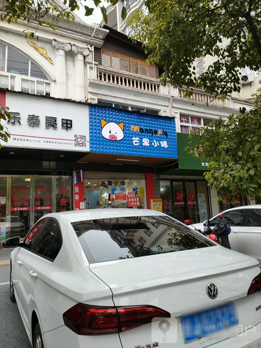 乐泰亮(萍安中大道店)