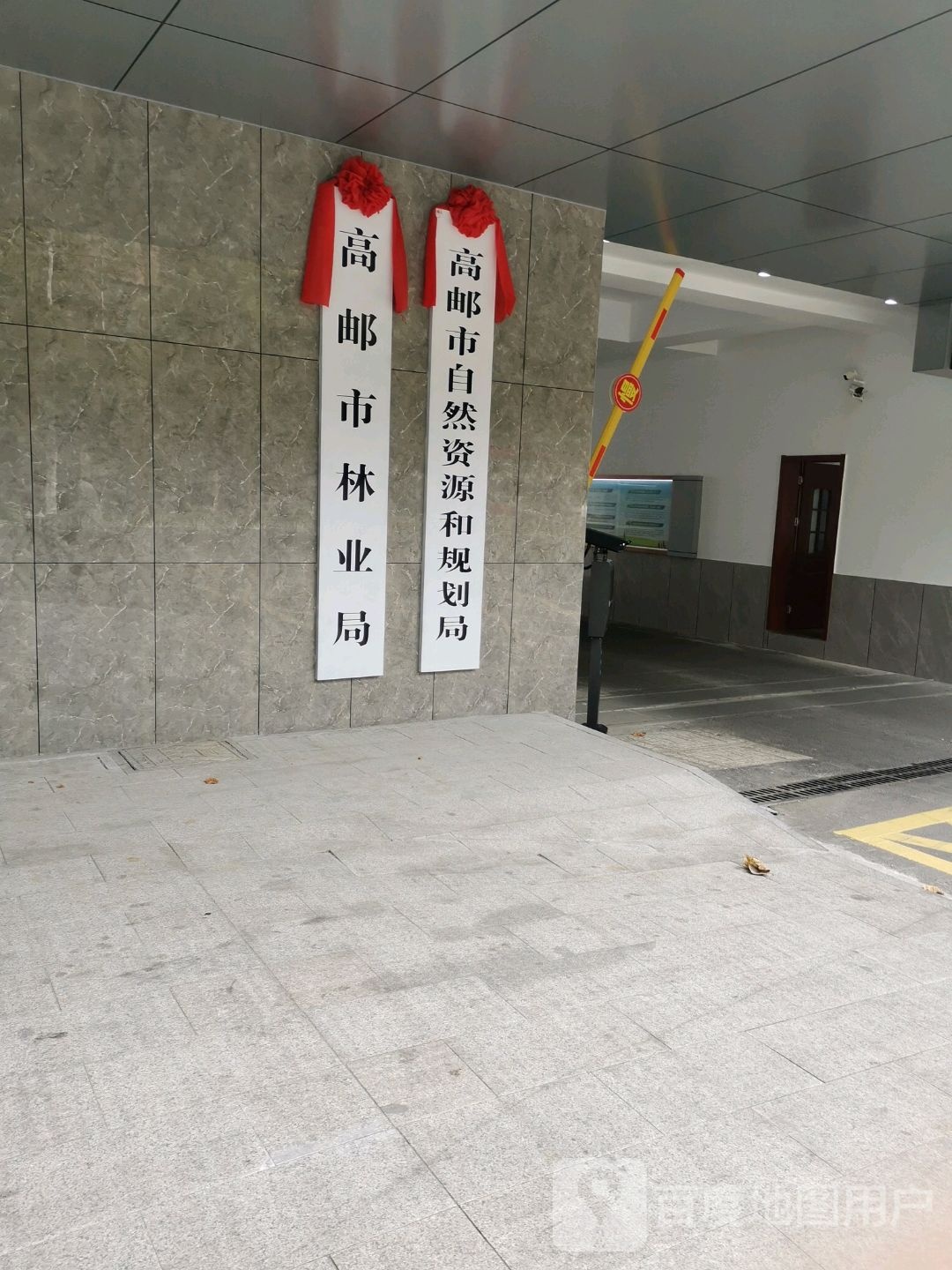 高邮市自然资源和规划局