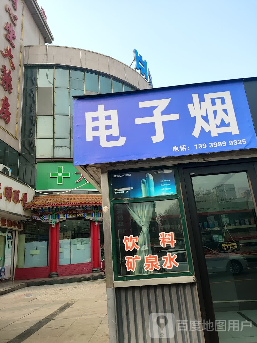 RELX悦克(桃林路店)