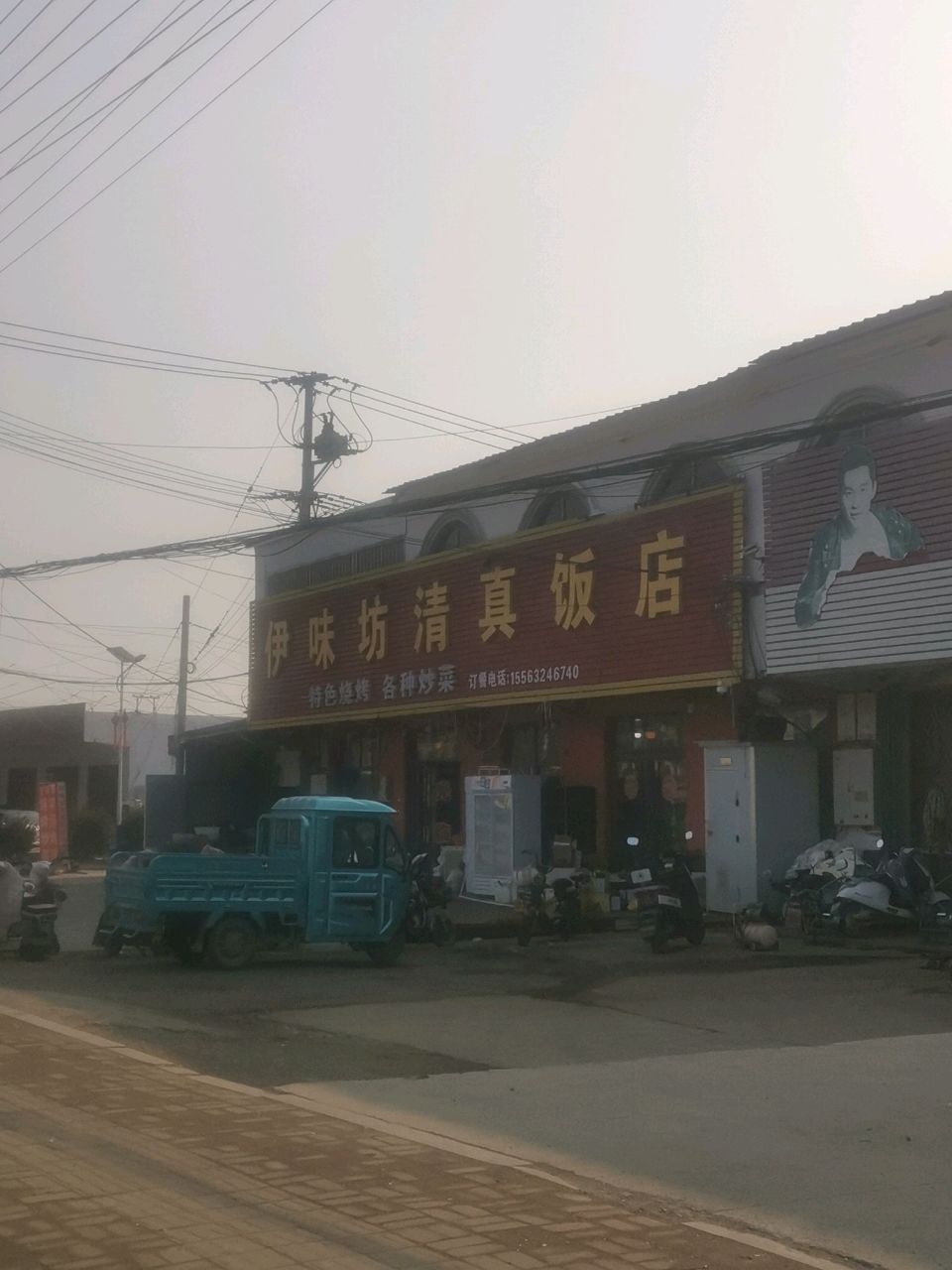 伊味坊清真饭店