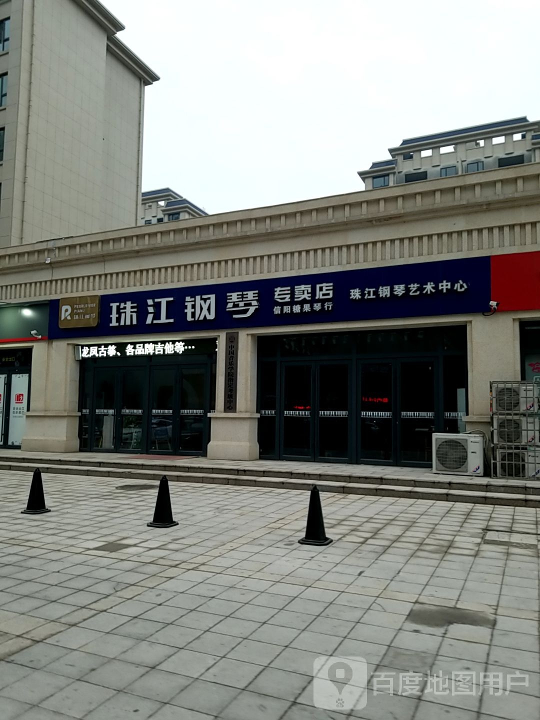 珠江钢琴专卖店(新十一大道店)