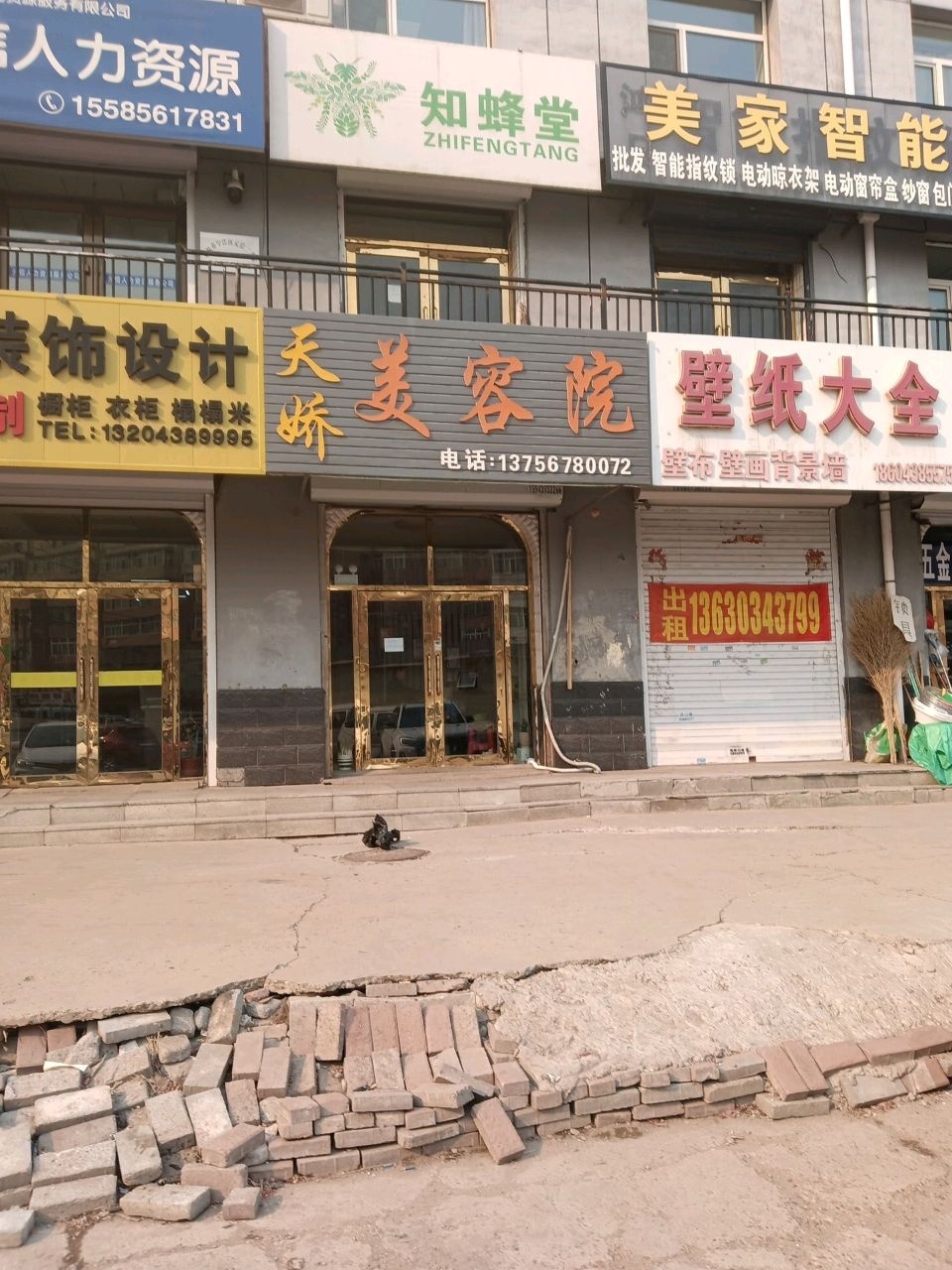 天娇美容院