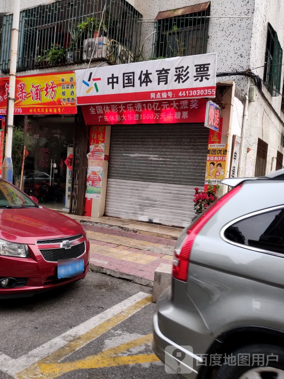 中国体育彩票(城苑街店)
