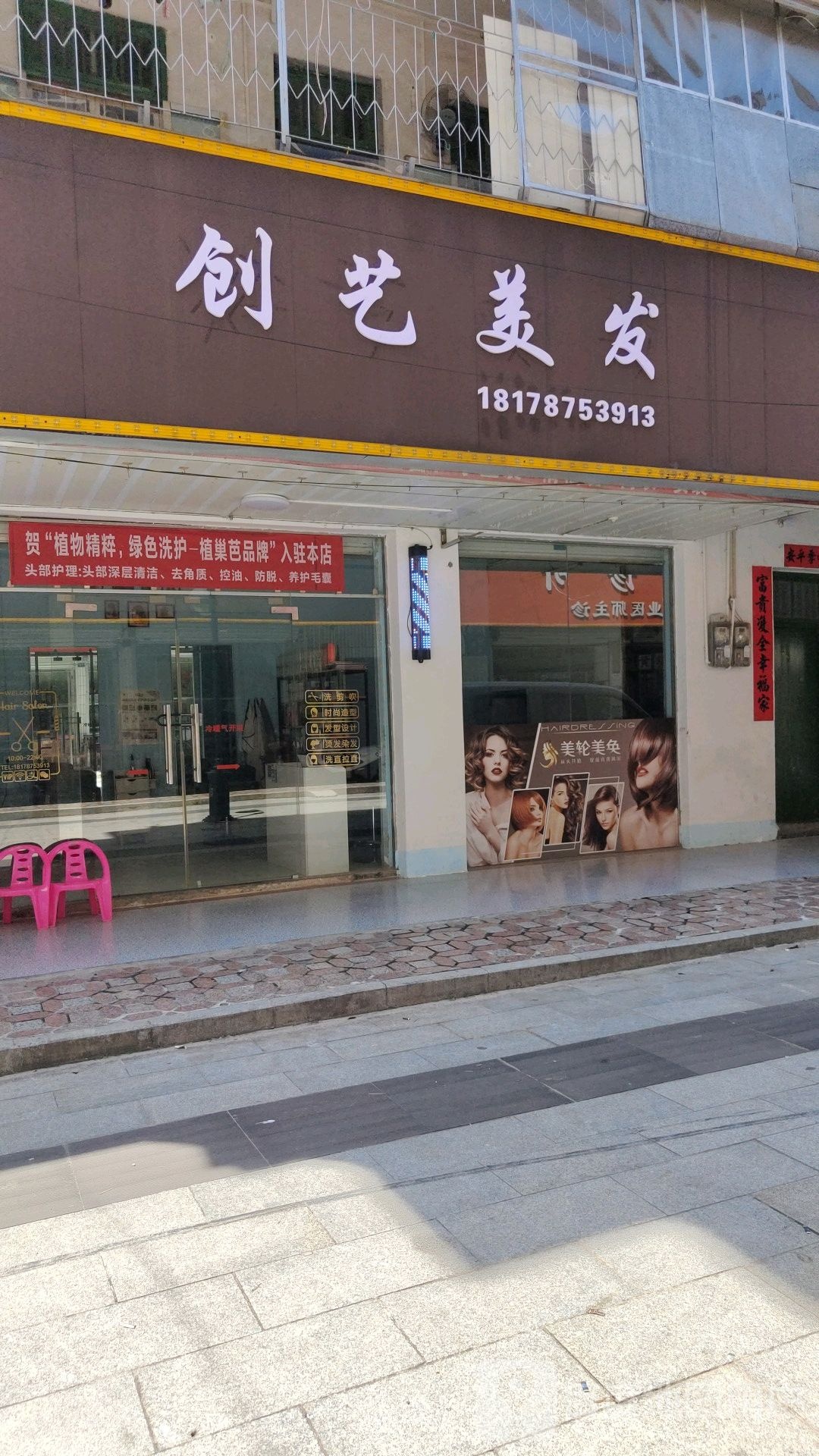 创艺美发(新南路店)