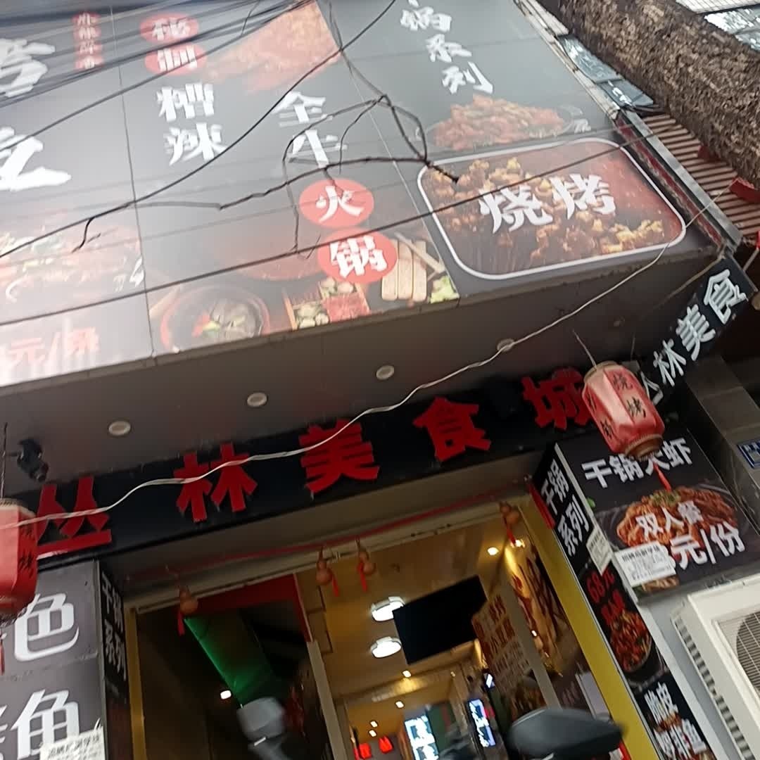 丛林酒吧KTV(黔灵西路店)