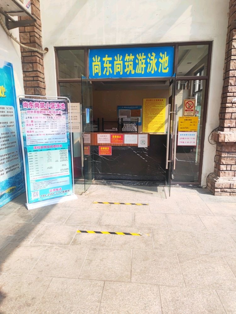 尚东尚筑-游泳池