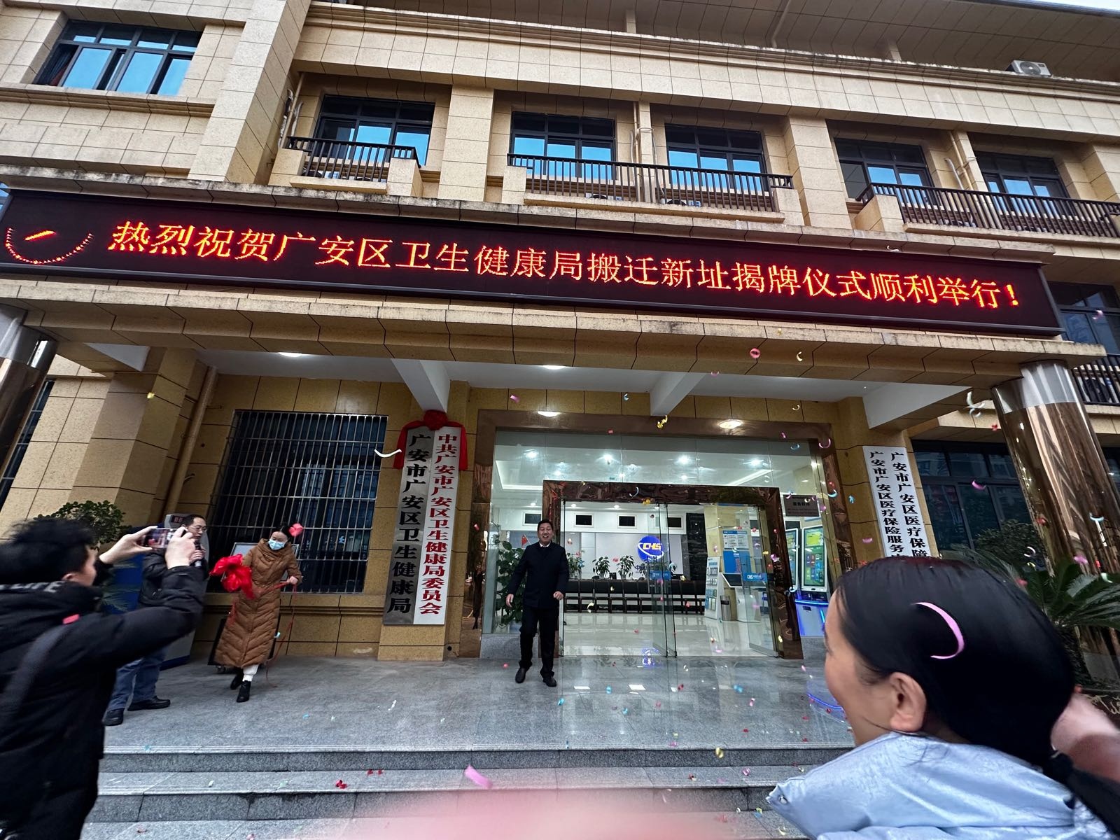 广安市广安区卫生健康局